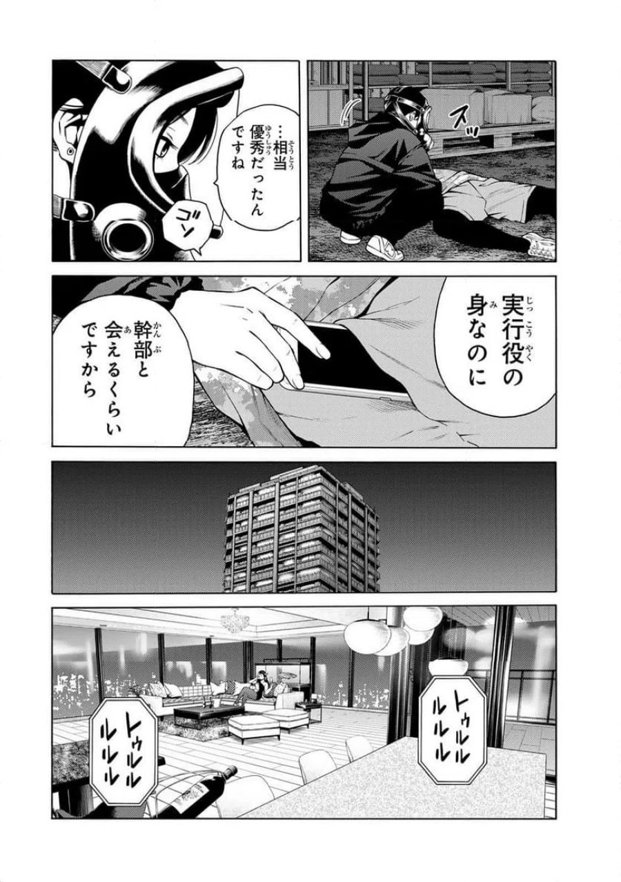 毒を喰らわばサクラまで 第2.2話 - Page 19