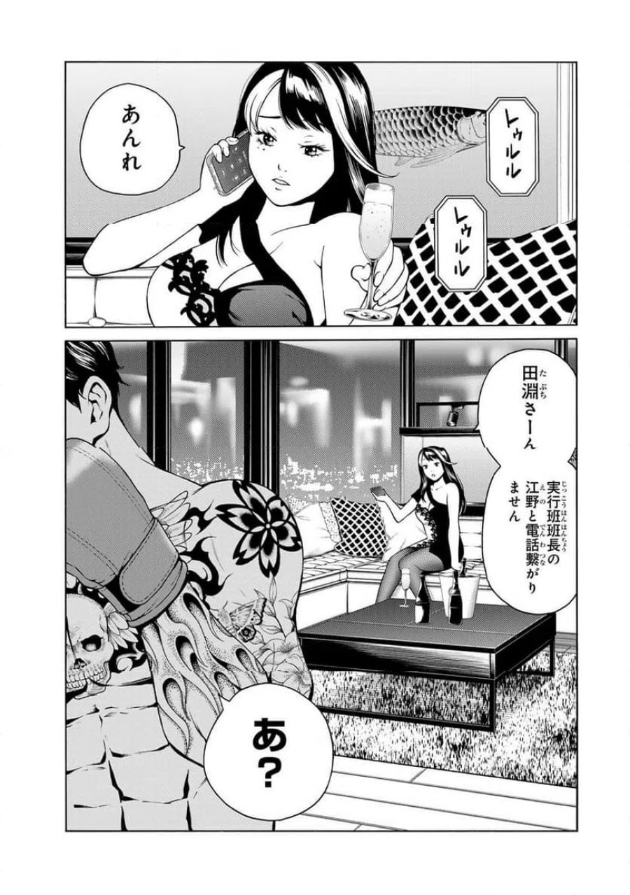 毒を喰らわばサクラまで 第2.2話 - Page 20