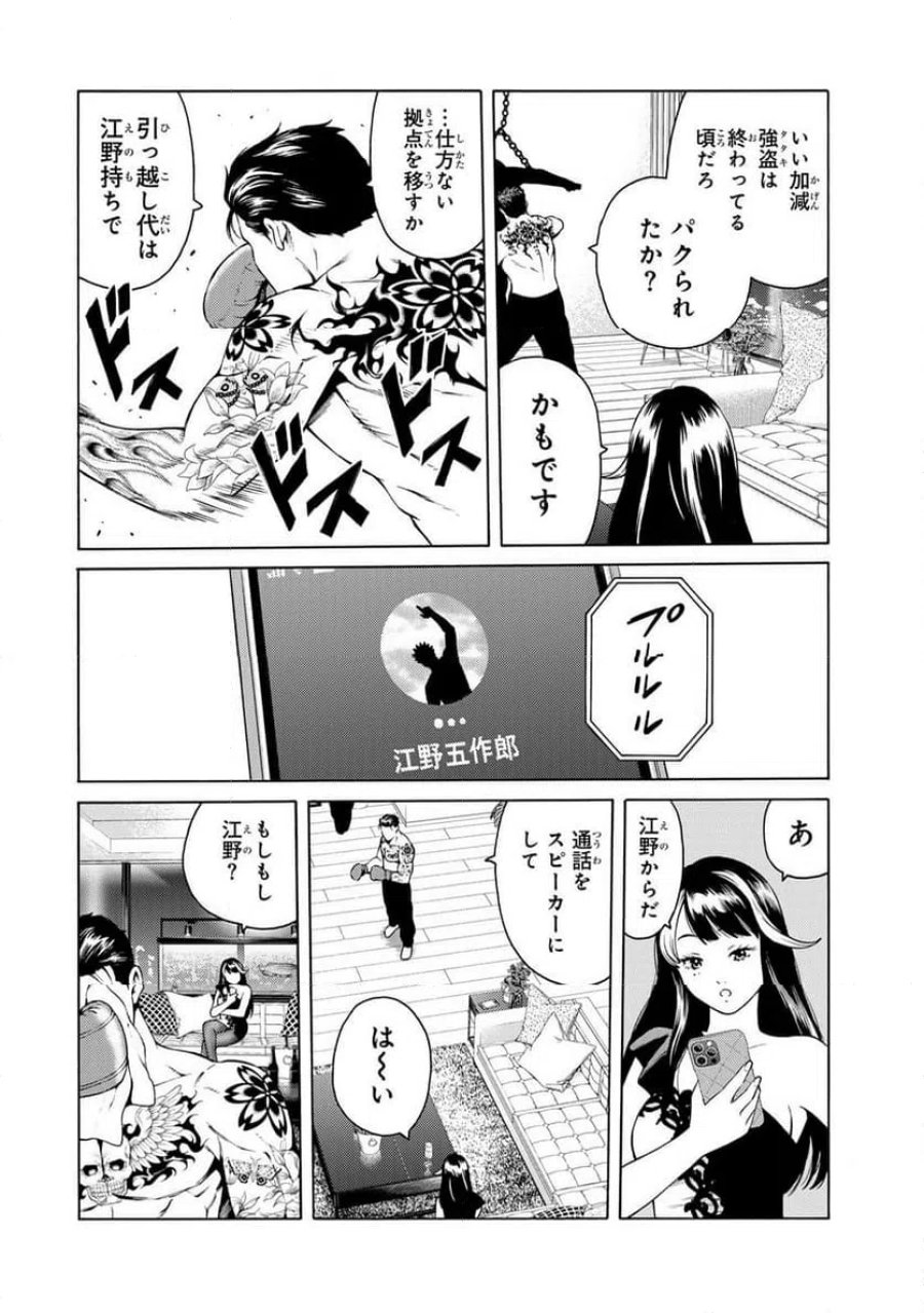 毒を喰らわばサクラまで 第2.2話 - Page 21