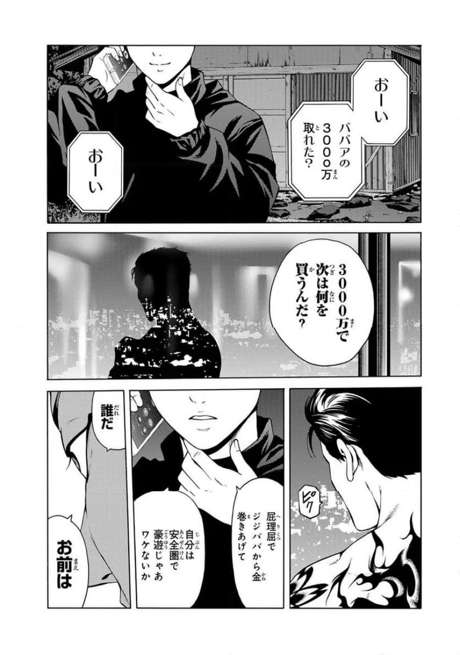毒を喰らわばサクラまで 第2.2話 - Page 22