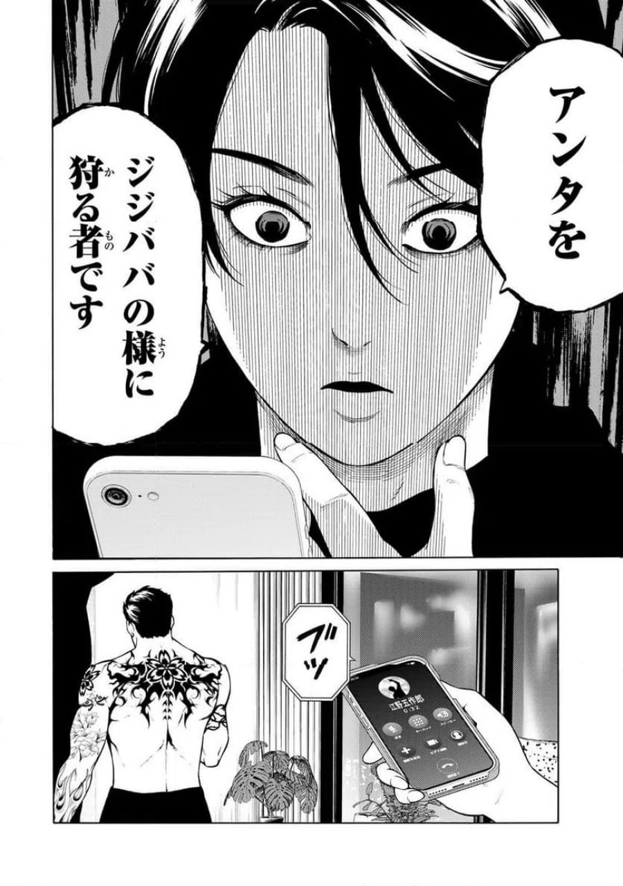 毒を喰らわばサクラまで 第2.2話 - Page 23