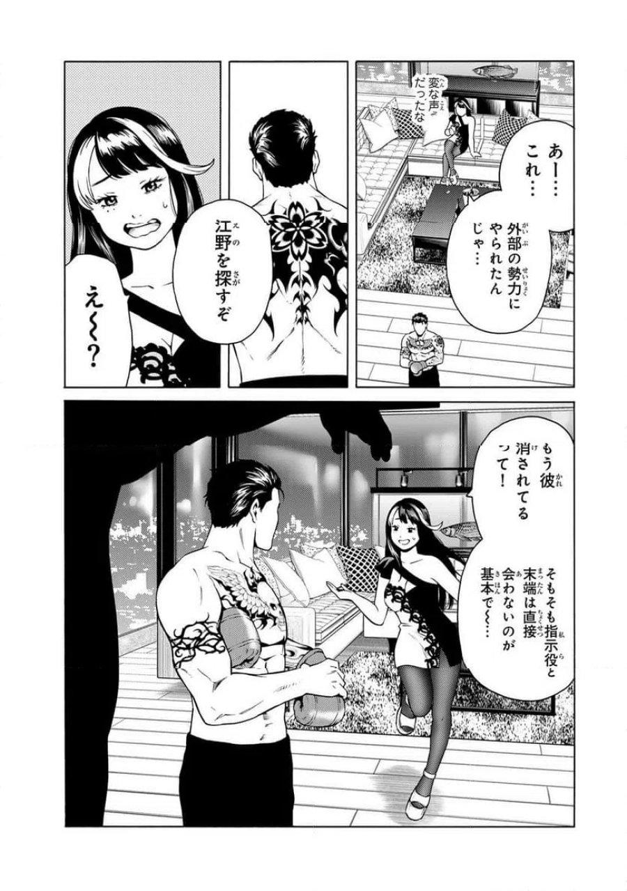 毒を喰らわばサクラまで 第2.2話 - Page 24