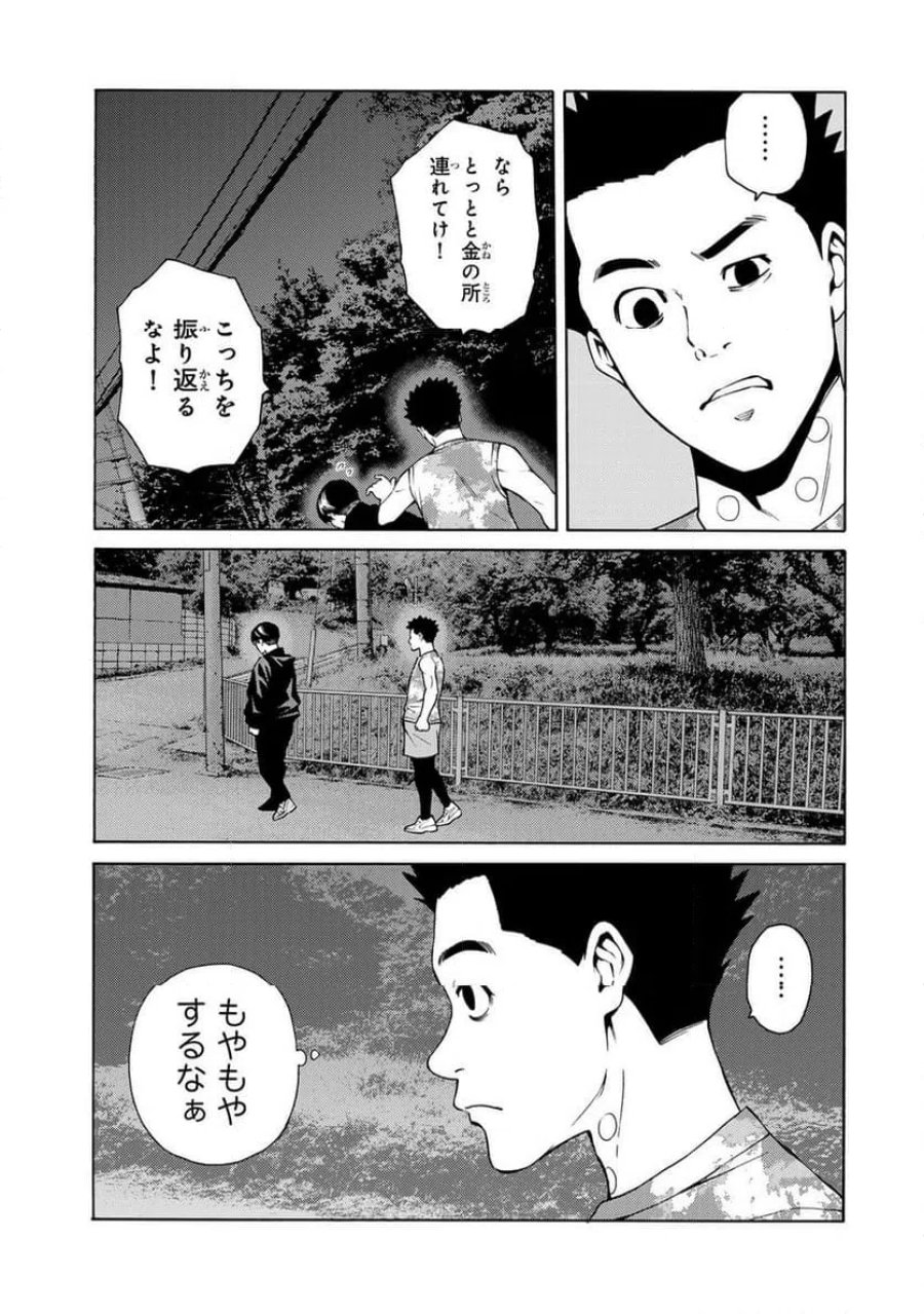 毒を喰らわばサクラまで 第2.2話 - Page 4