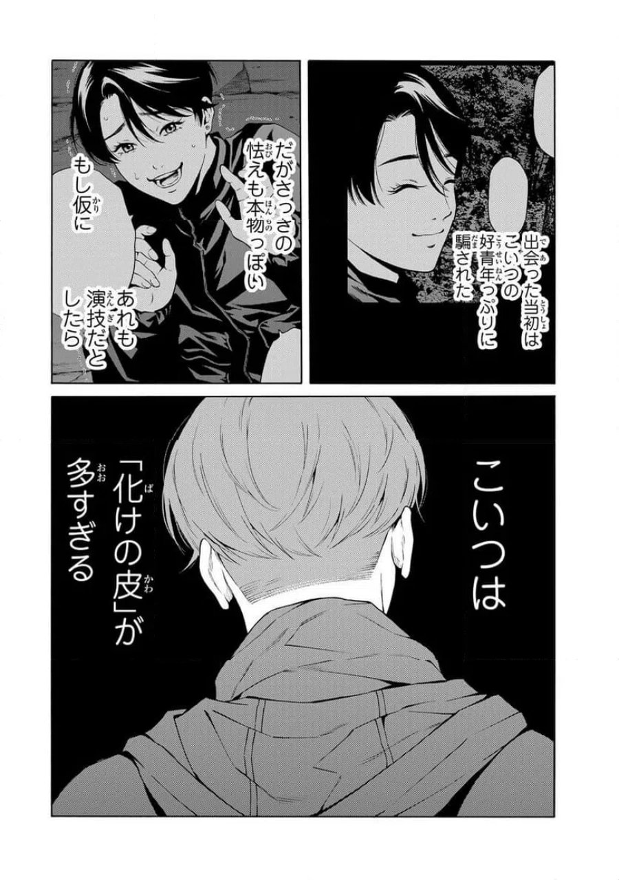 毒を喰らわばサクラまで 第2.2話 - Page 5