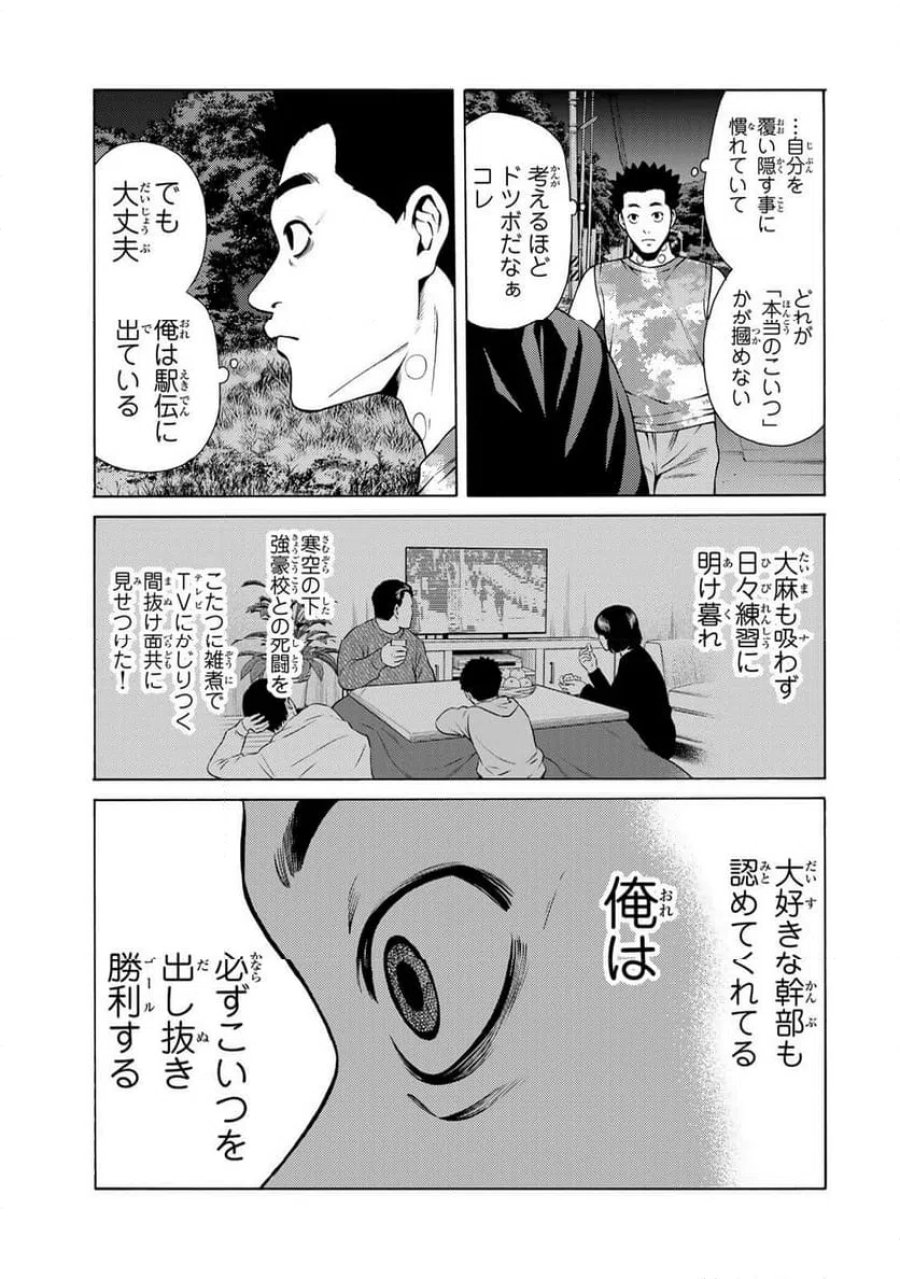 毒を喰らわばサクラまで 第2.2話 - Page 6
