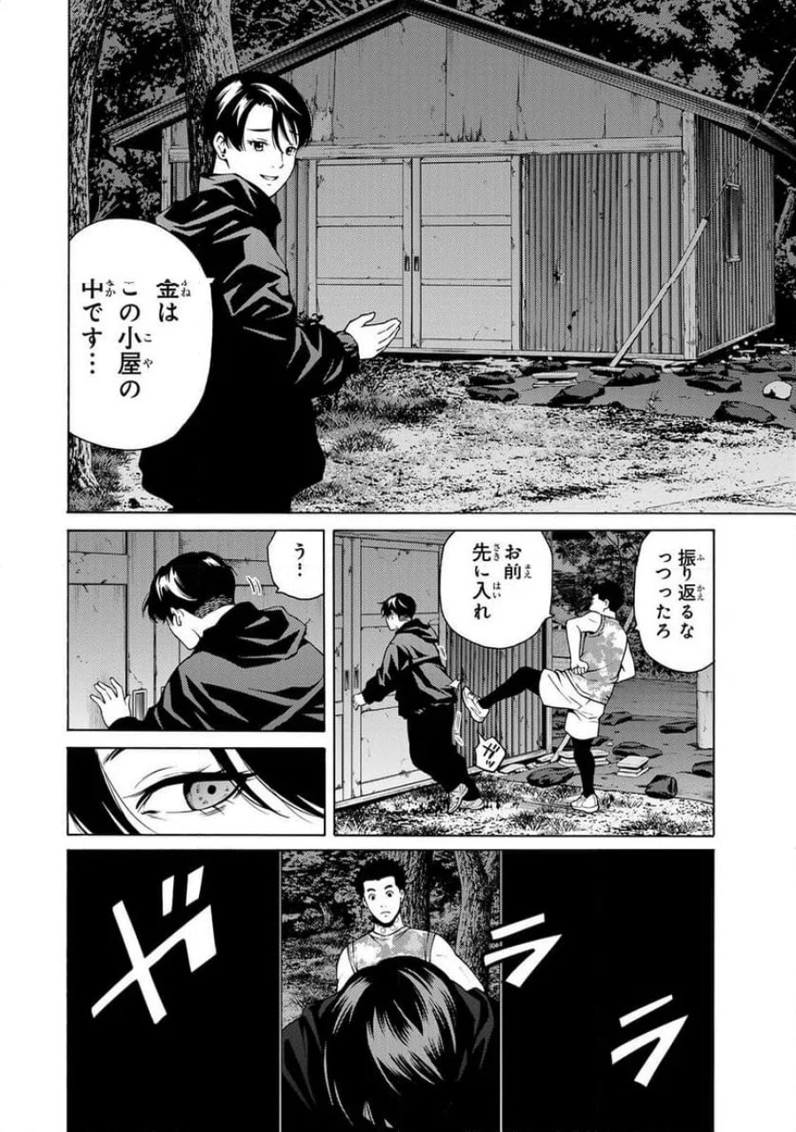 毒を喰らわばサクラまで 第2.2話 - Page 7