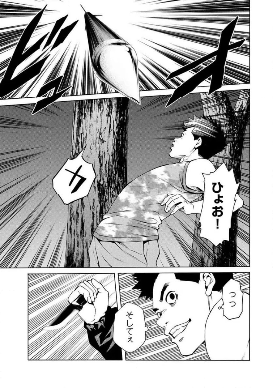 毒を喰らわばサクラまで 第2.2話 - Page 8