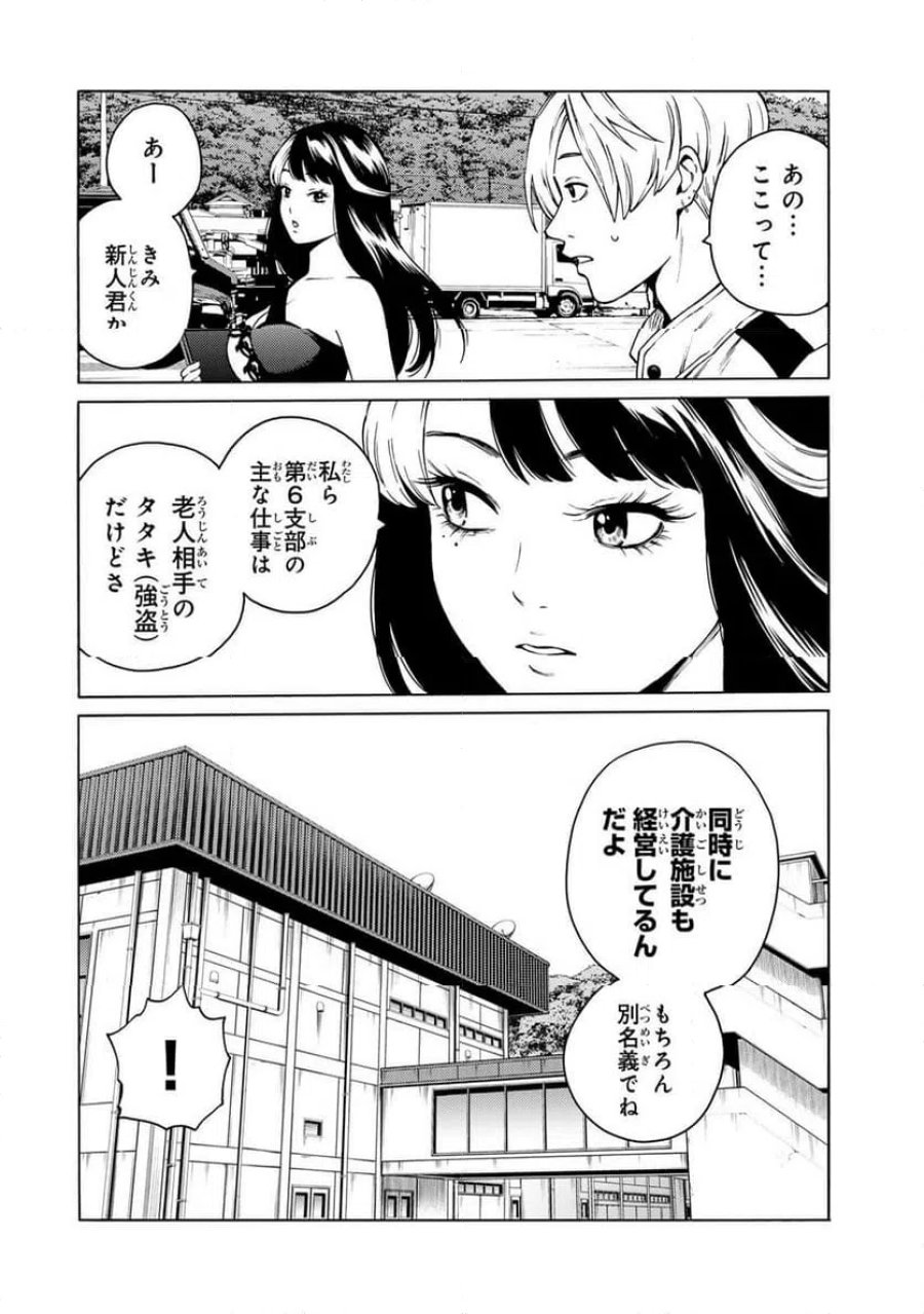 毒を喰らわばサクラまで 第3.1話 - Page 10