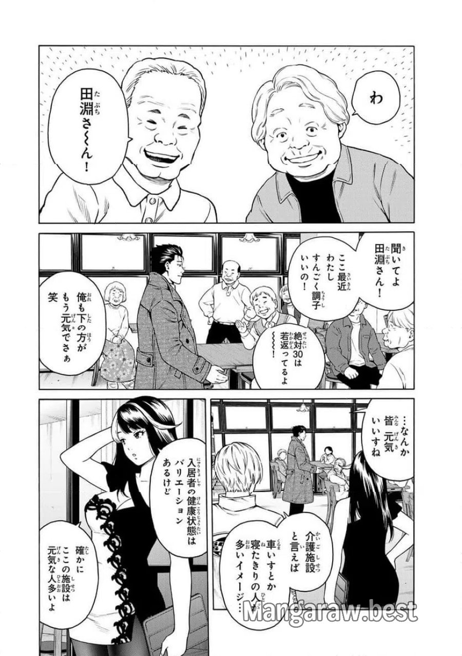 毒を喰らわばサクラまで 第3.1話 - Page 12
