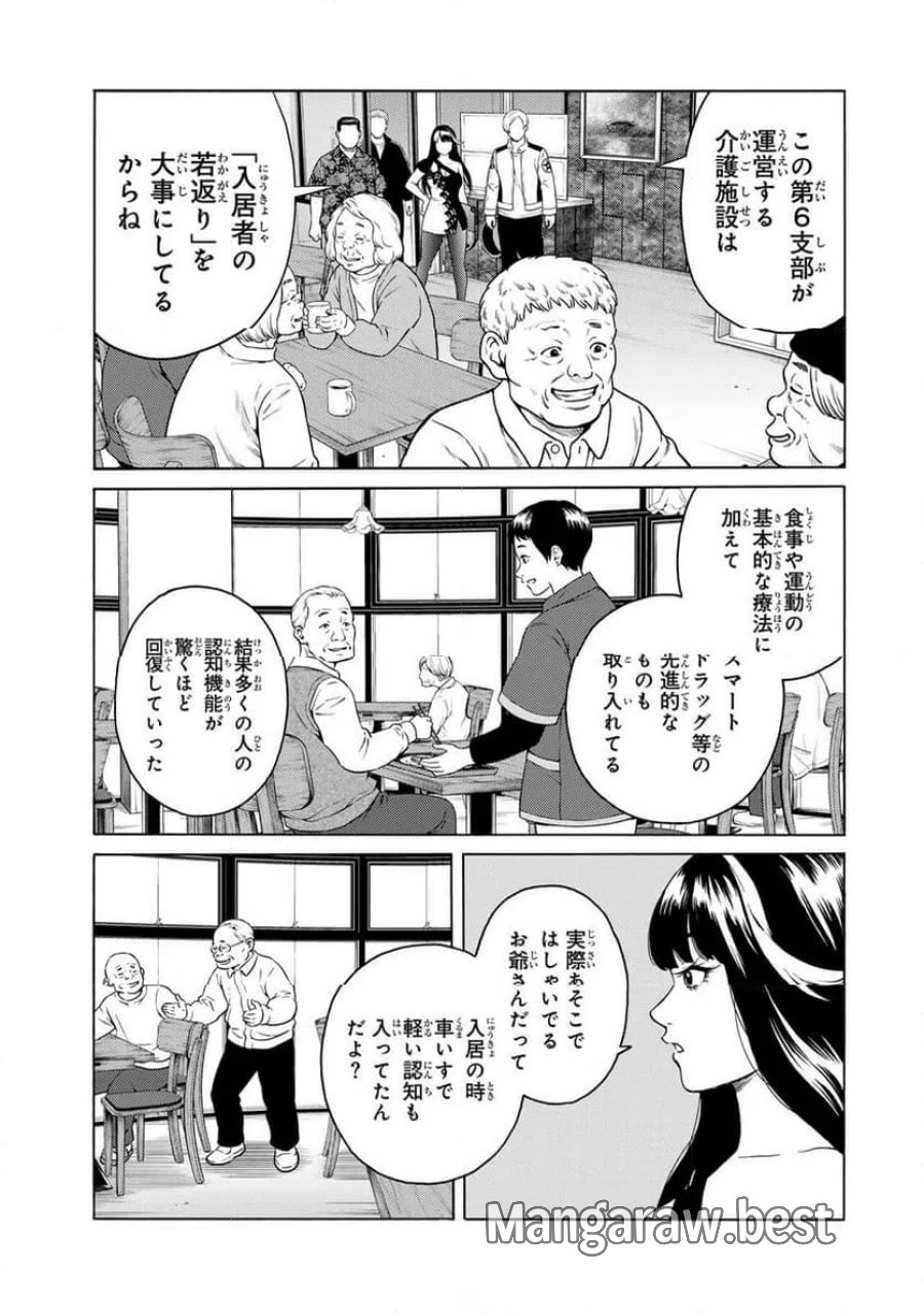 毒を喰らわばサクラまで 第3.1話 - Page 13
