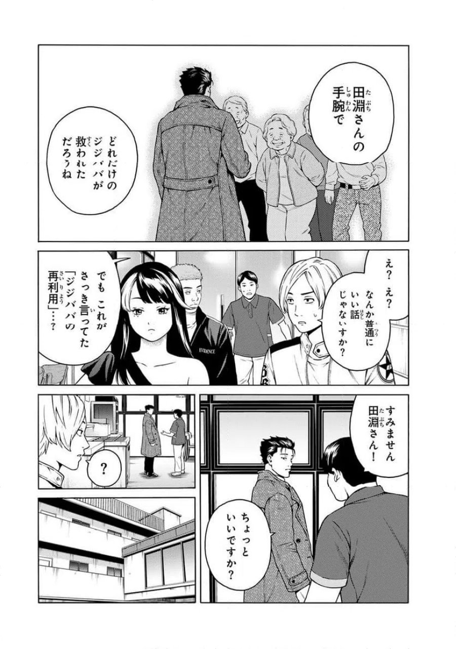 毒を喰らわばサクラまで 第3.1話 - Page 14