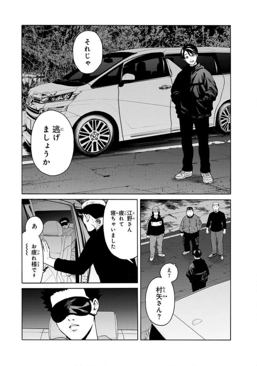 毒を喰らわばサクラまで 第3.1話 - Page 2