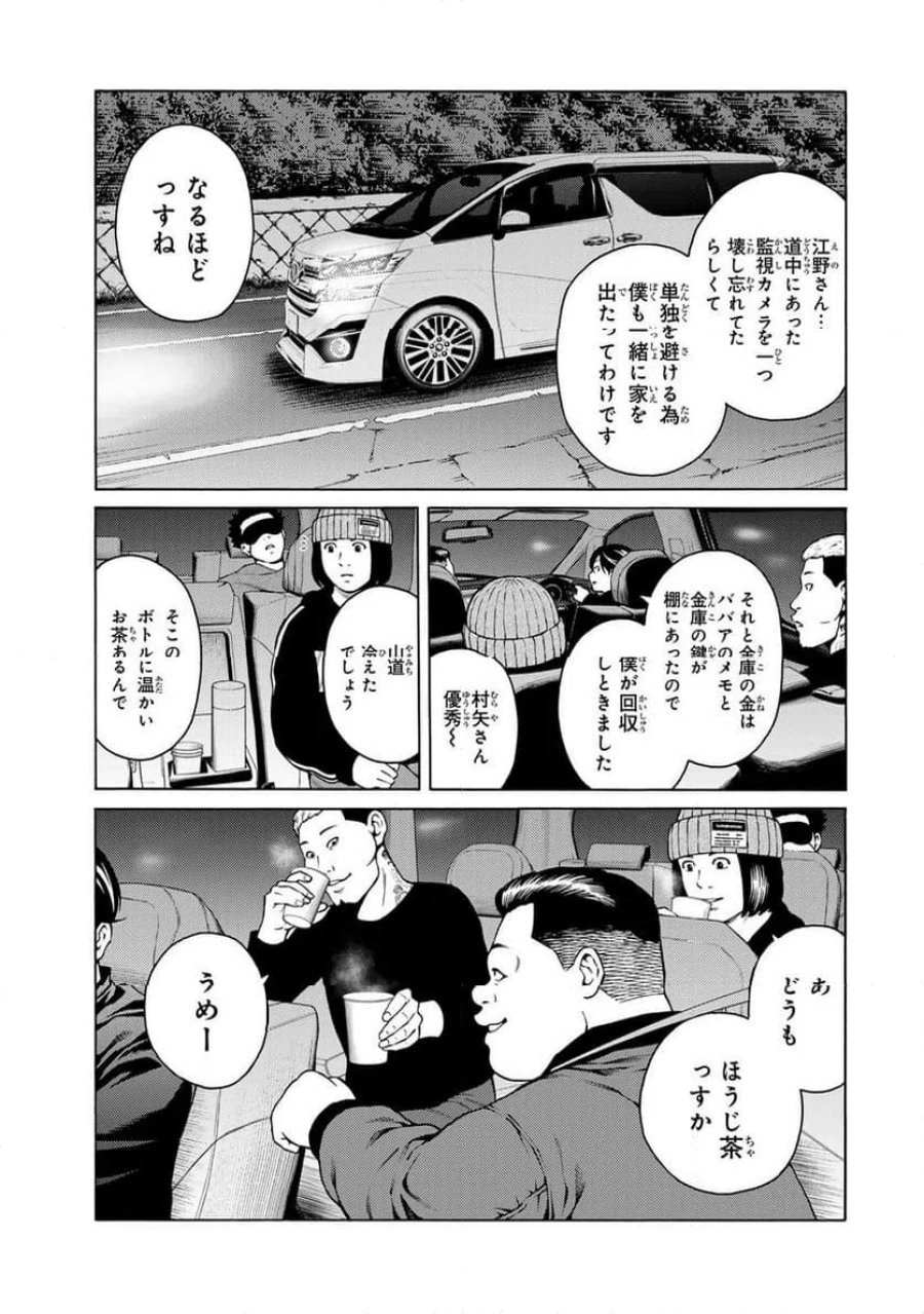 毒を喰らわばサクラまで 第3.1話 - Page 3