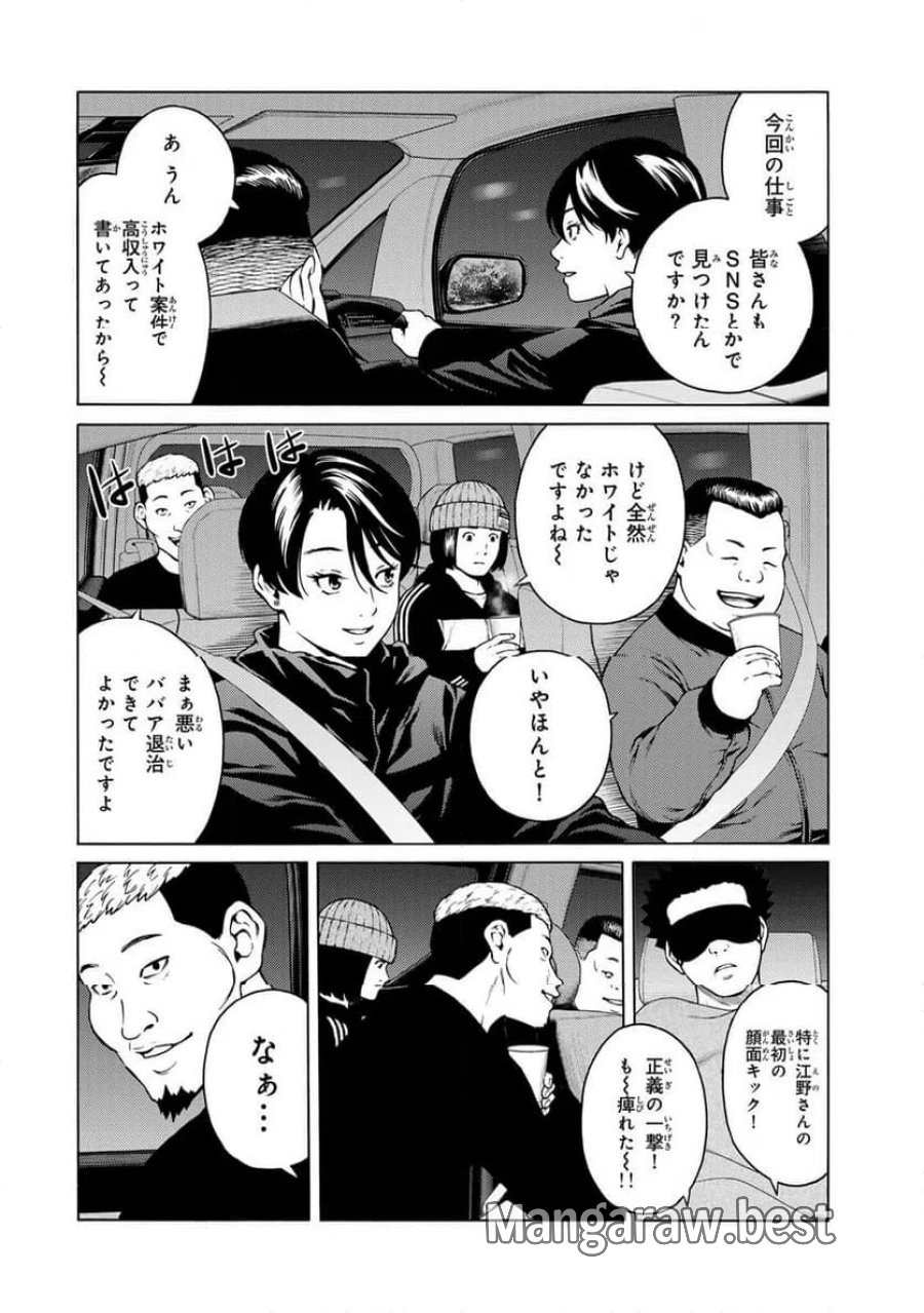 毒を喰らわばサクラまで 第3.1話 - Page 4