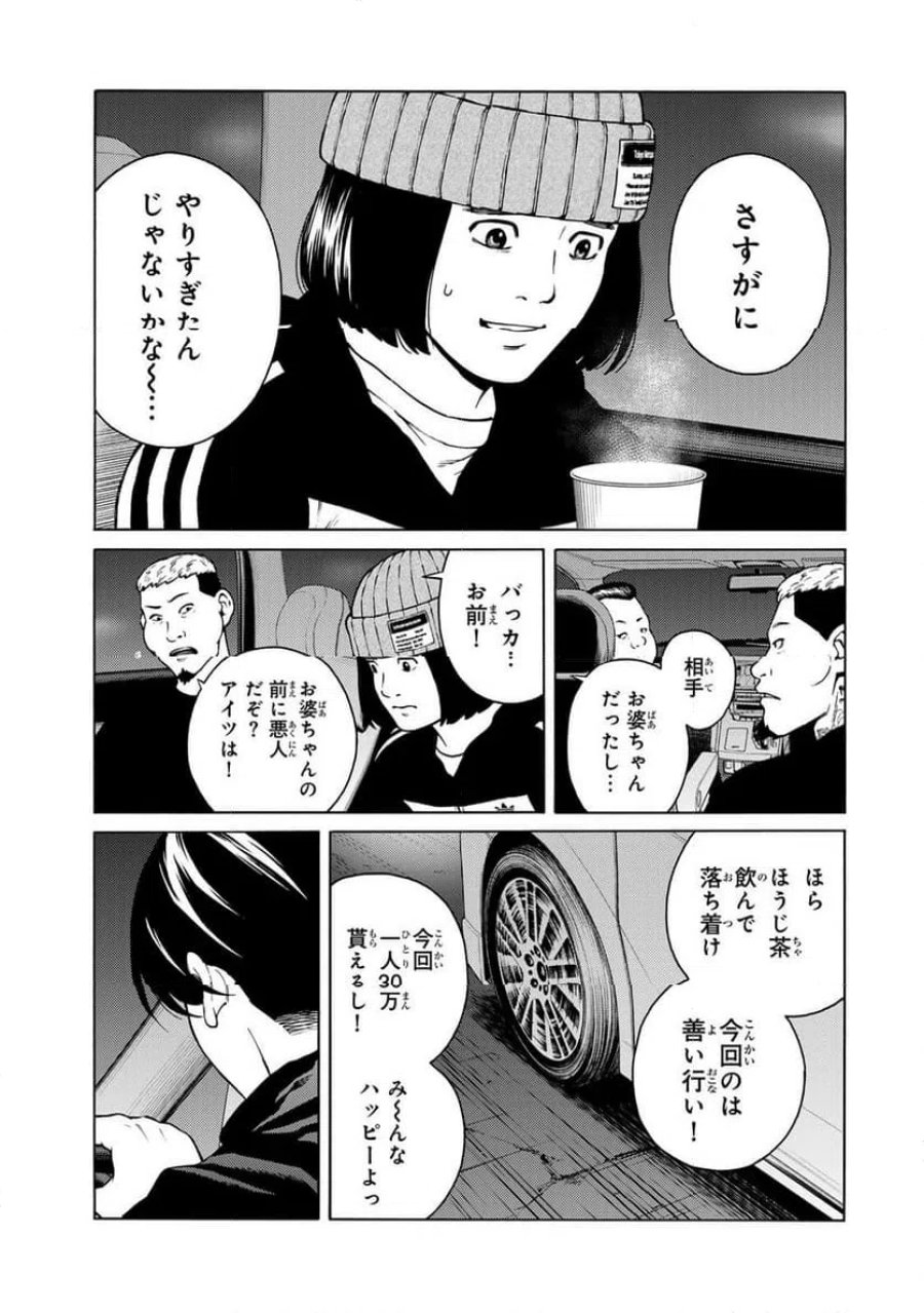 毒を喰らわばサクラまで 第3.1話 - Page 5