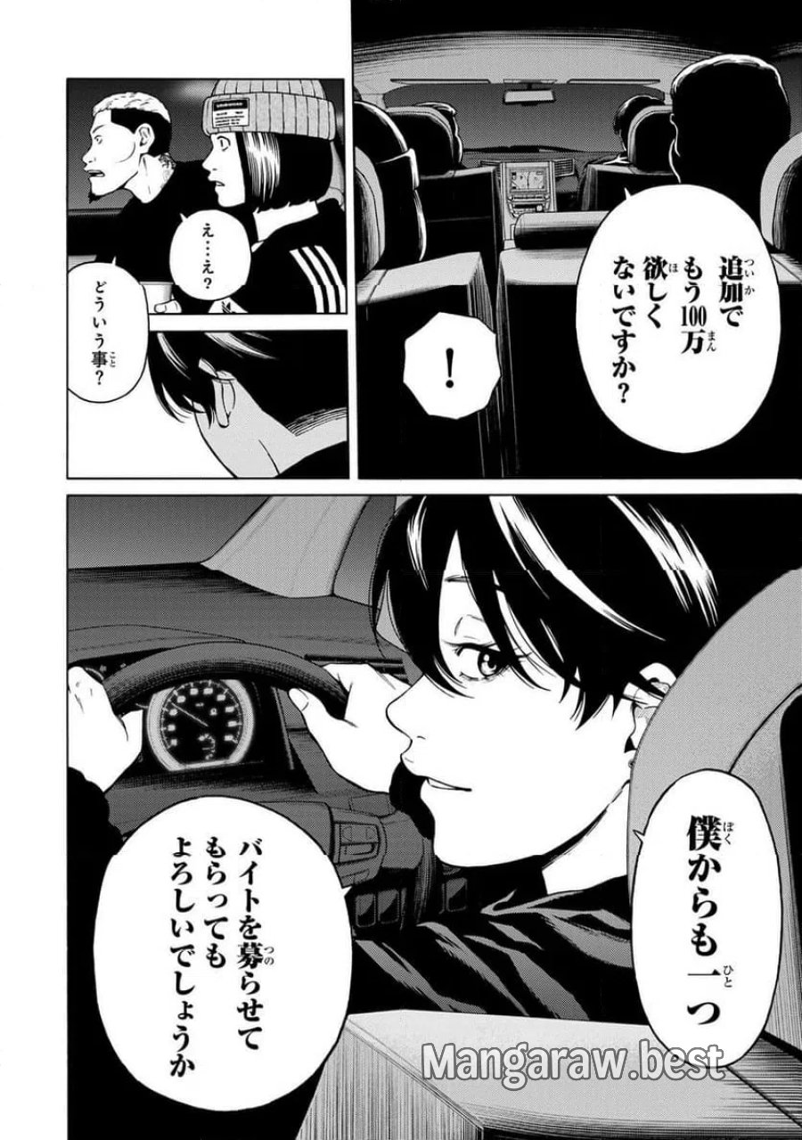 毒を喰らわばサクラまで 第3.1話 - Page 6