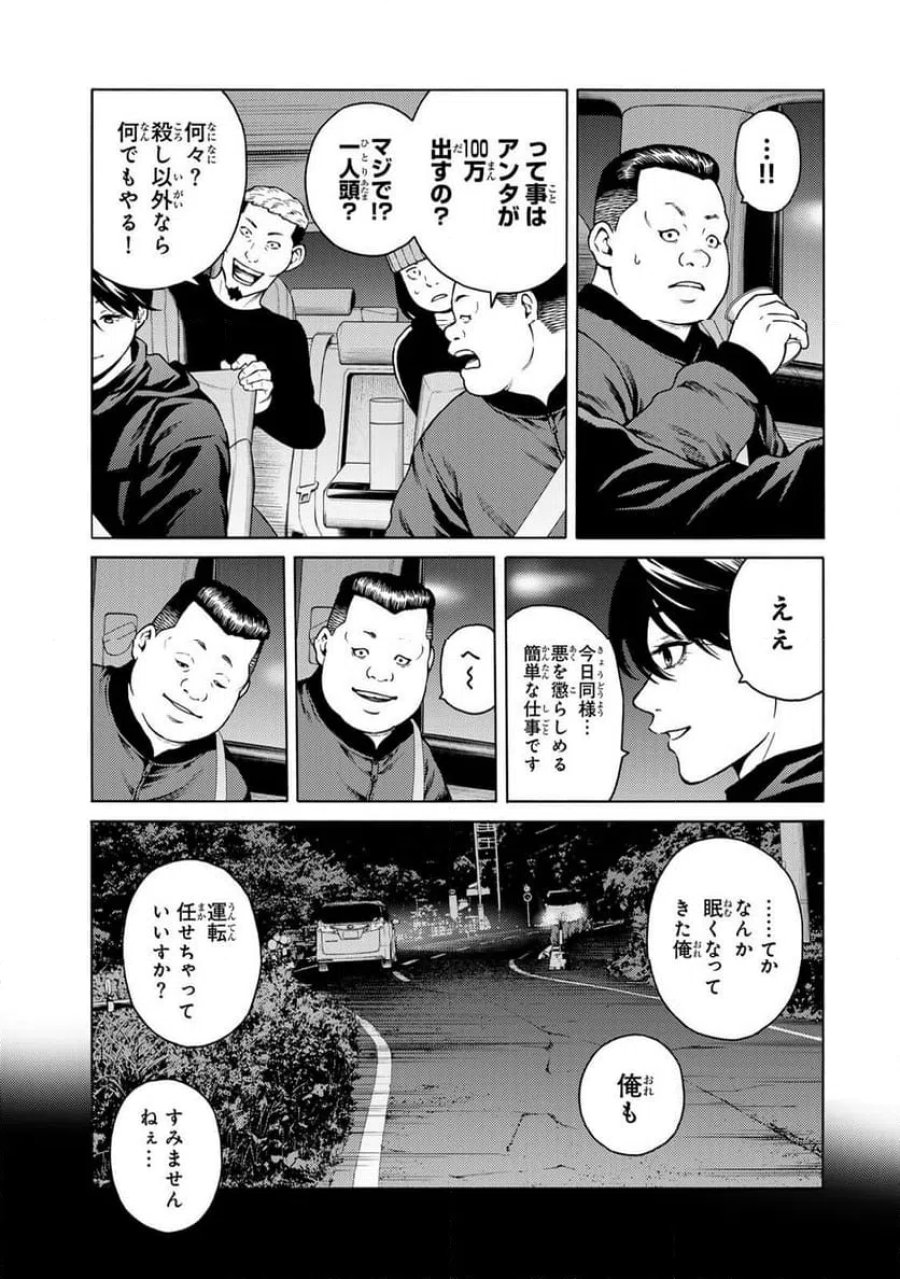 毒を喰らわばサクラまで 第3.1話 - Page 7