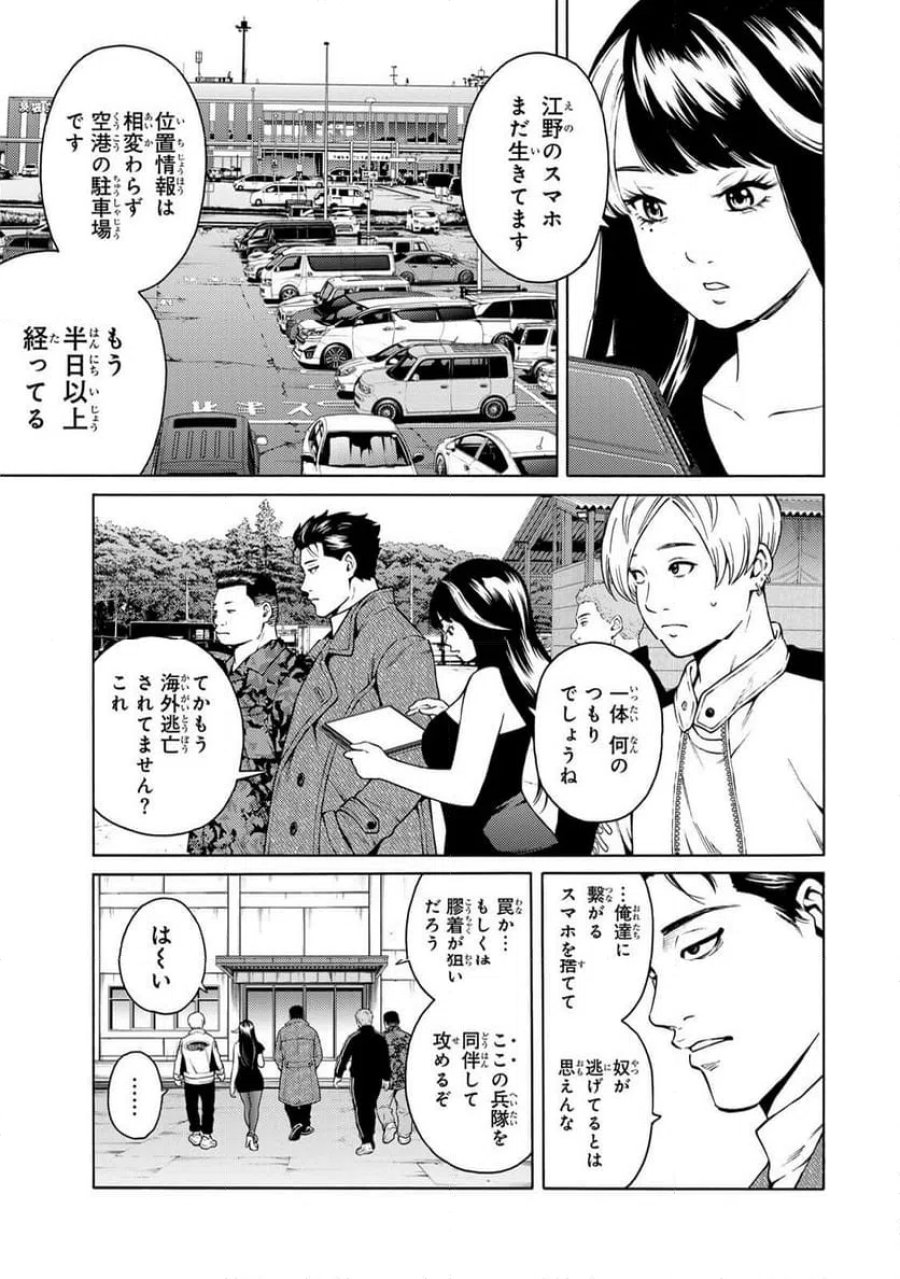 毒を喰らわばサクラまで 第3.1話 - Page 9