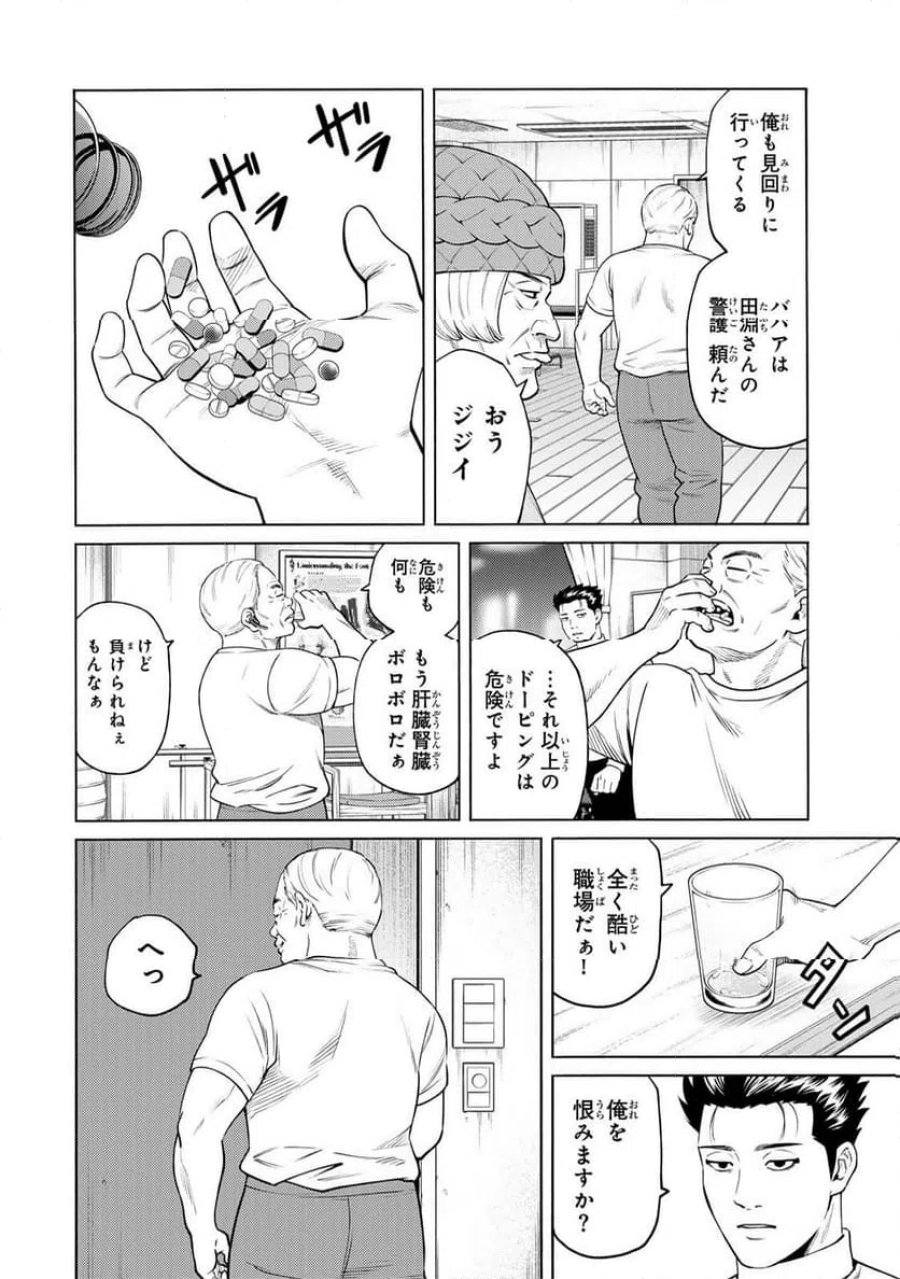 毒を喰らわばサクラまで 第8.1話 - Page 10
