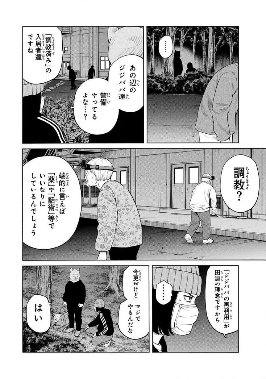 毒を喰らわばサクラまで 第8.1話 - Page 12