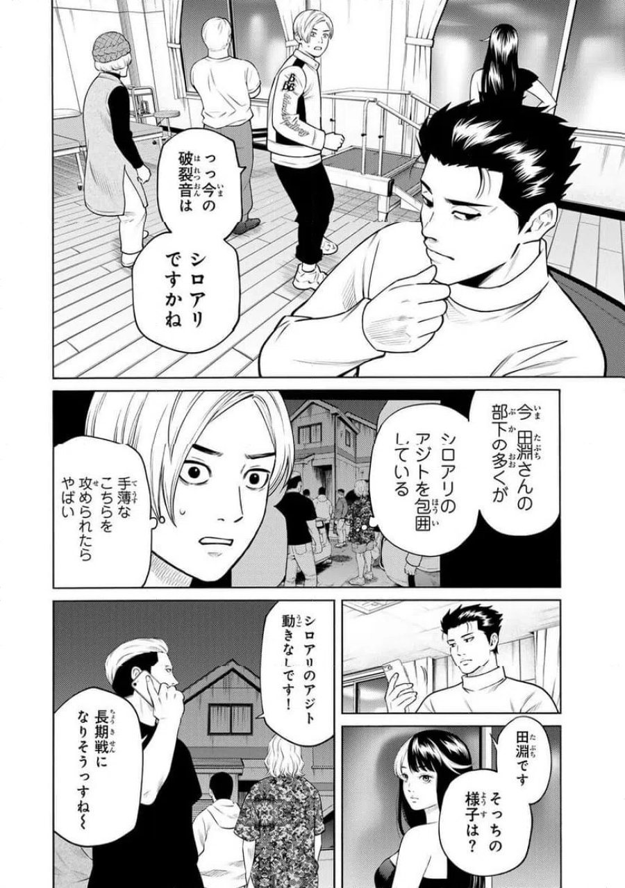 毒を喰らわばサクラまで 第8.1話 - Page 2