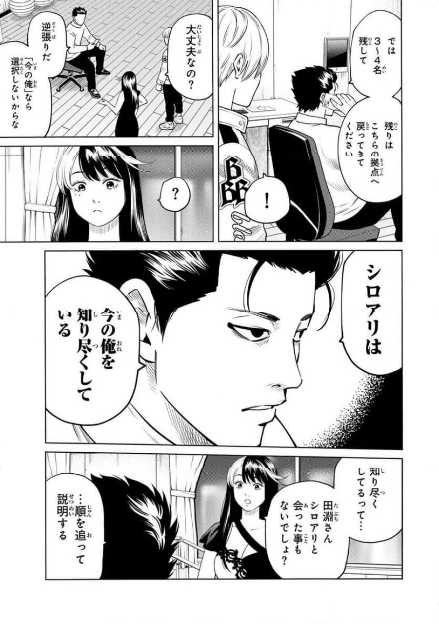 毒を喰らわばサクラまで 第8.1話 - Page 3