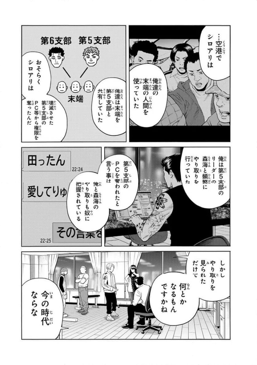 毒を喰らわばサクラまで 第8.1話 - Page 4