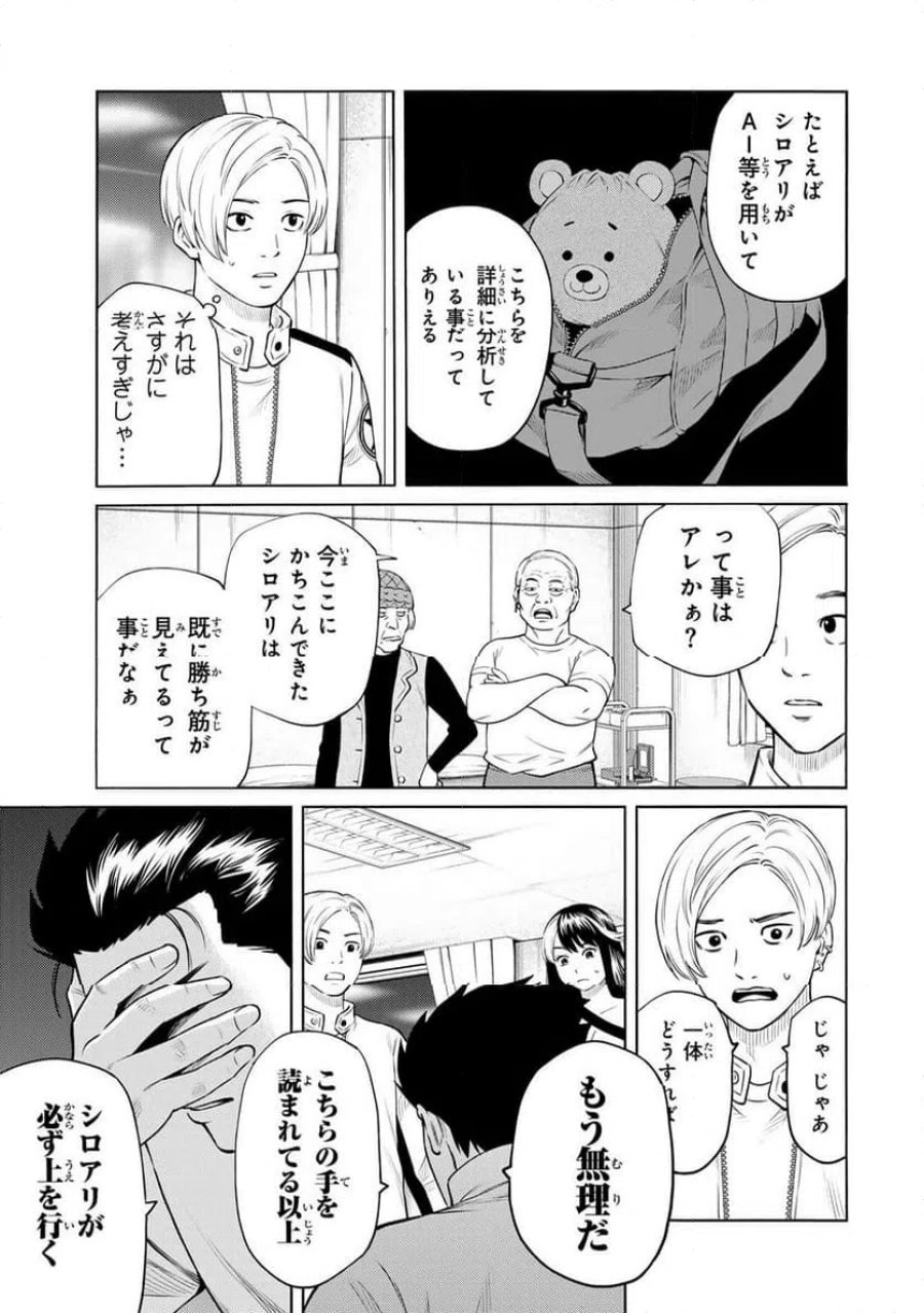 毒を喰らわばサクラまで 第8.1話 - Page 5