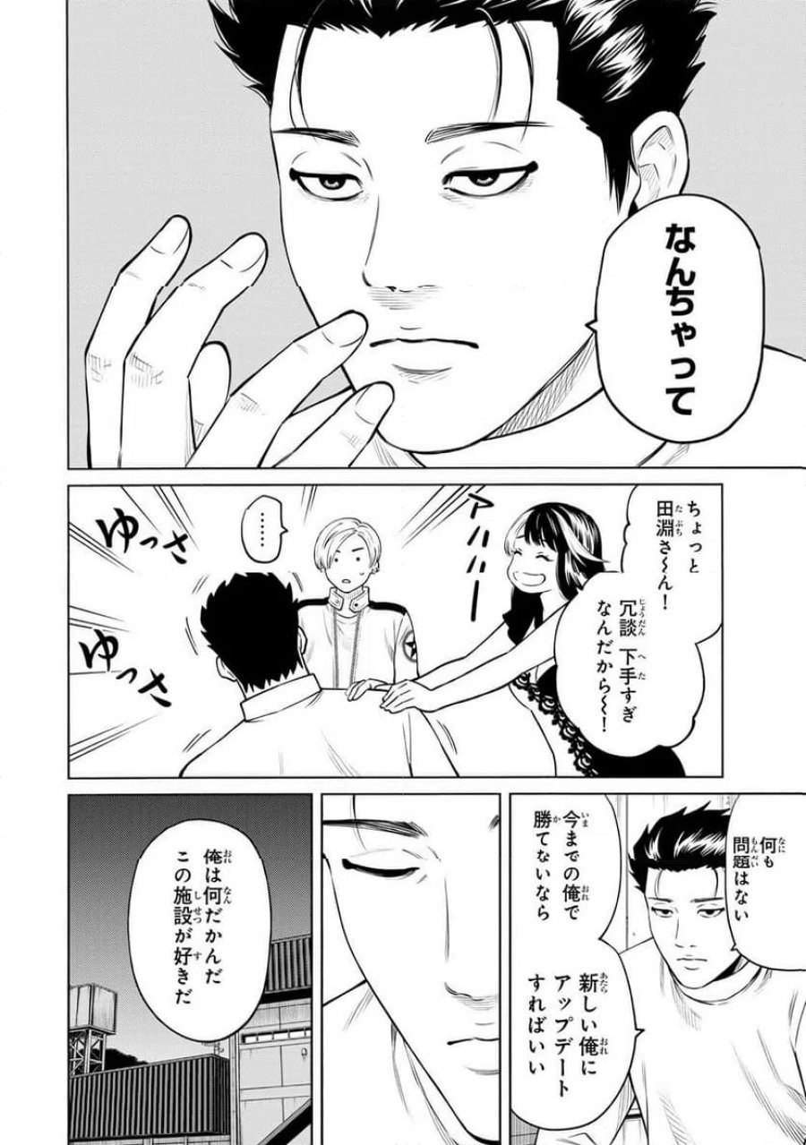 毒を喰らわばサクラまで 第8.1話 - Page 6