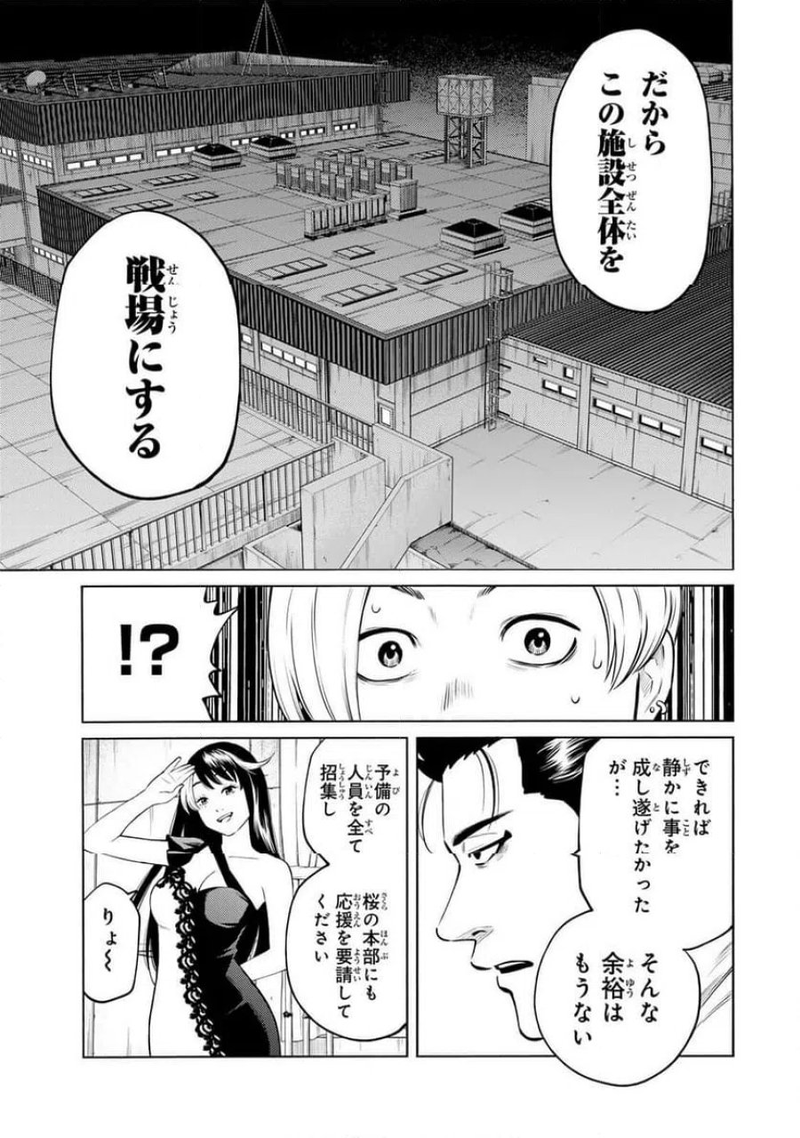 毒を喰らわばサクラまで 第8.1話 - Page 7