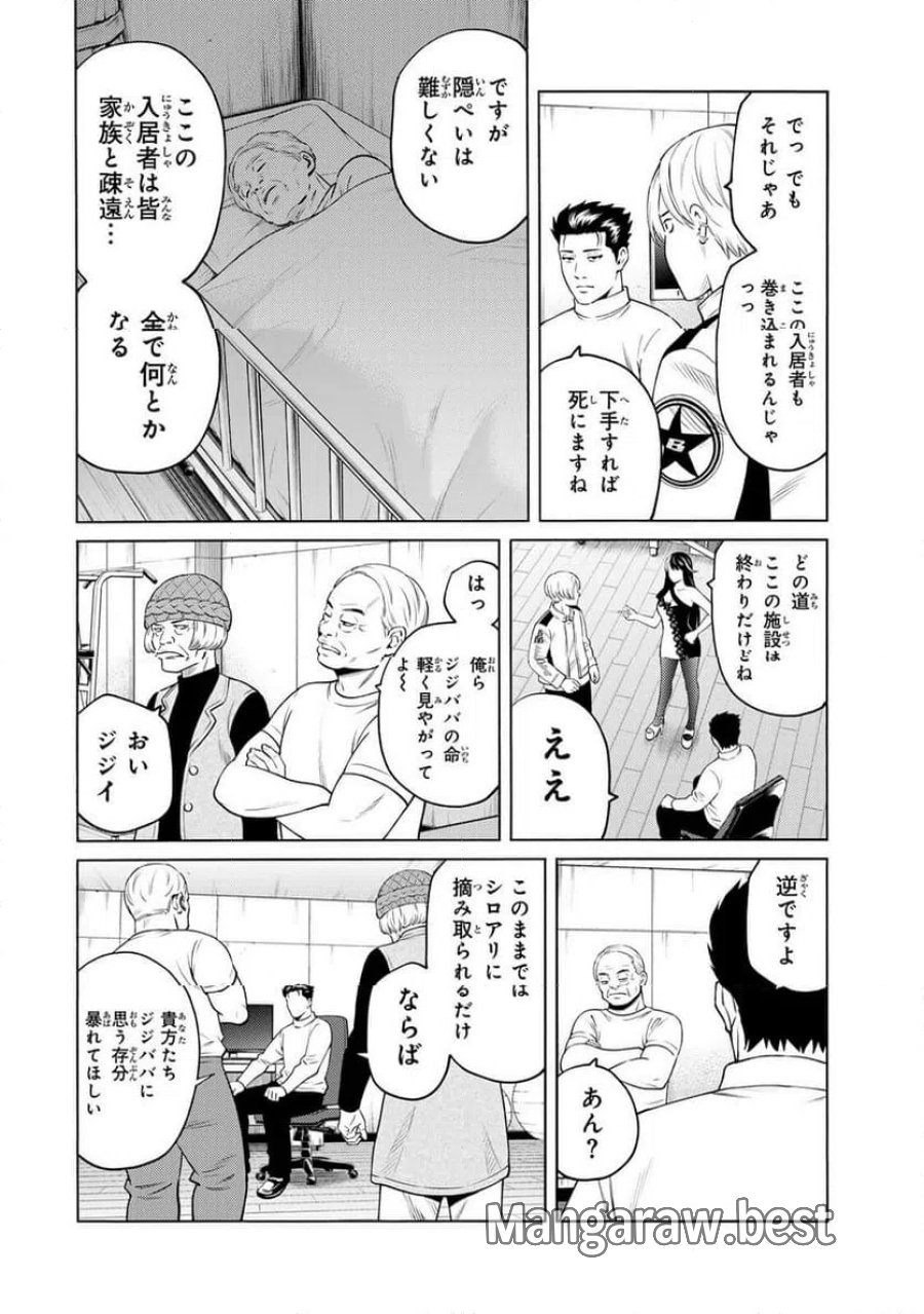 毒を喰らわばサクラまで 第8.1話 - Page 8