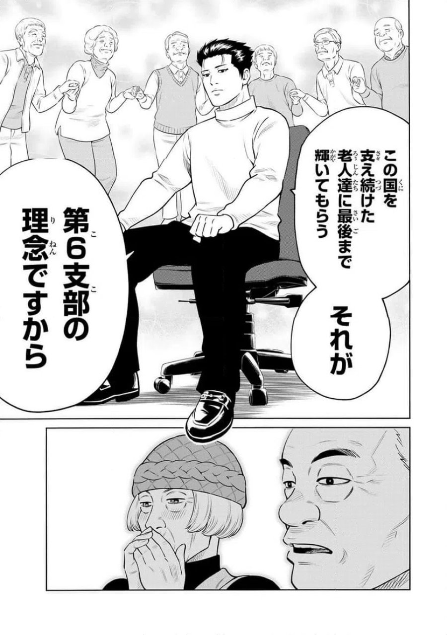 毒を喰らわばサクラまで 第8.1話 - Page 9