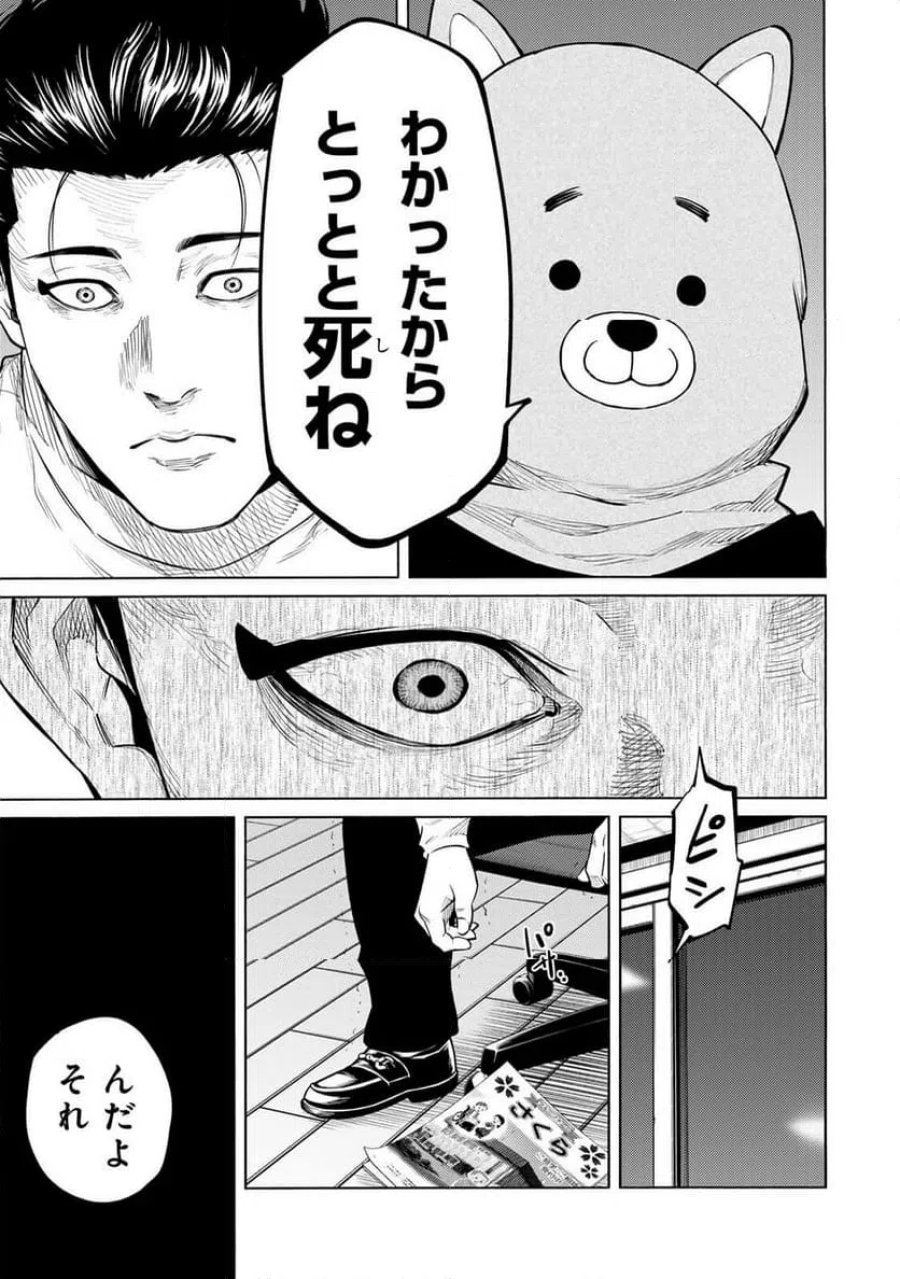 毒を喰らわばサクラまで 第10話 - Page 11