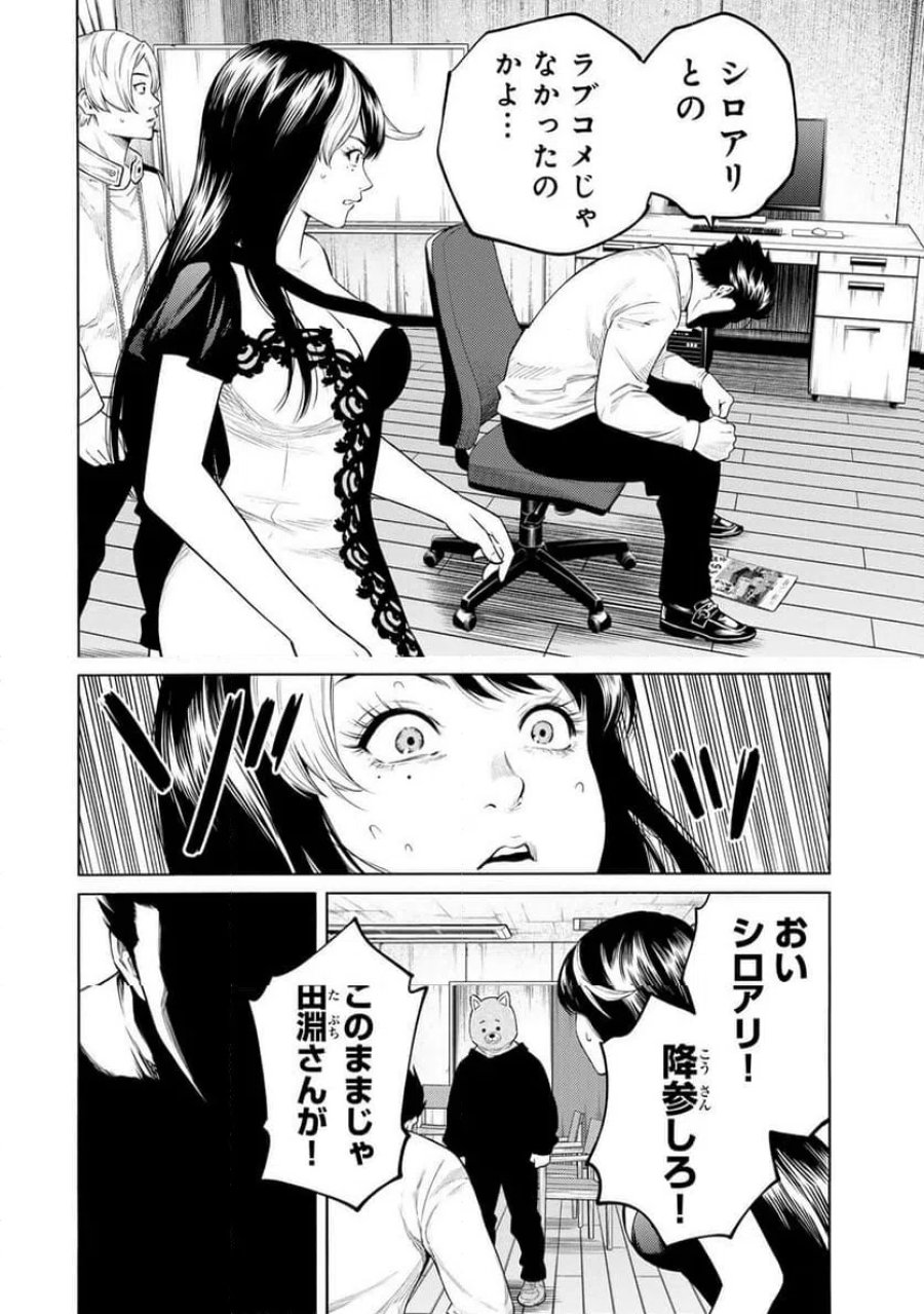 毒を喰らわばサクラまで 第10話 - Page 12