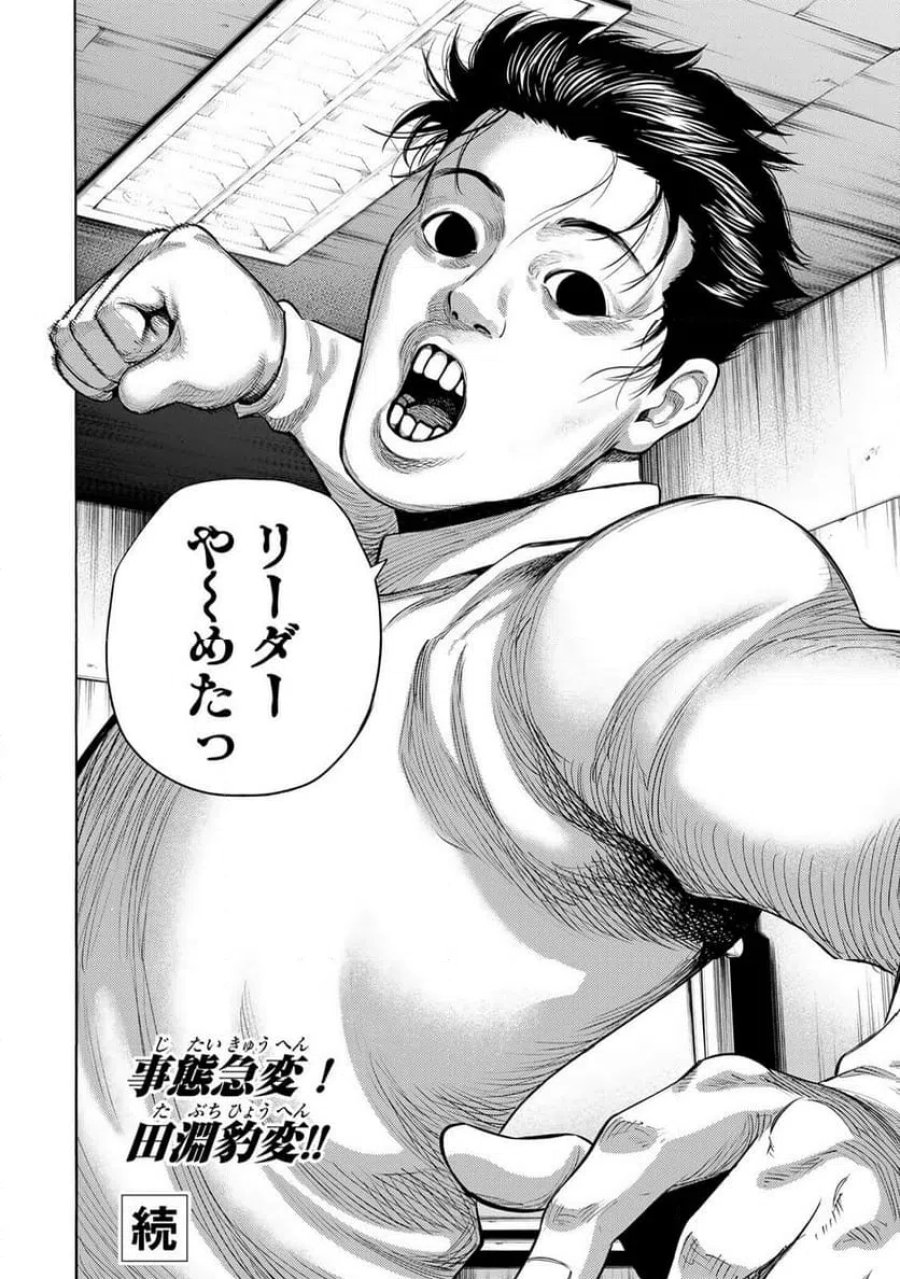毒を喰らわばサクラまで 第10話 - Page 16