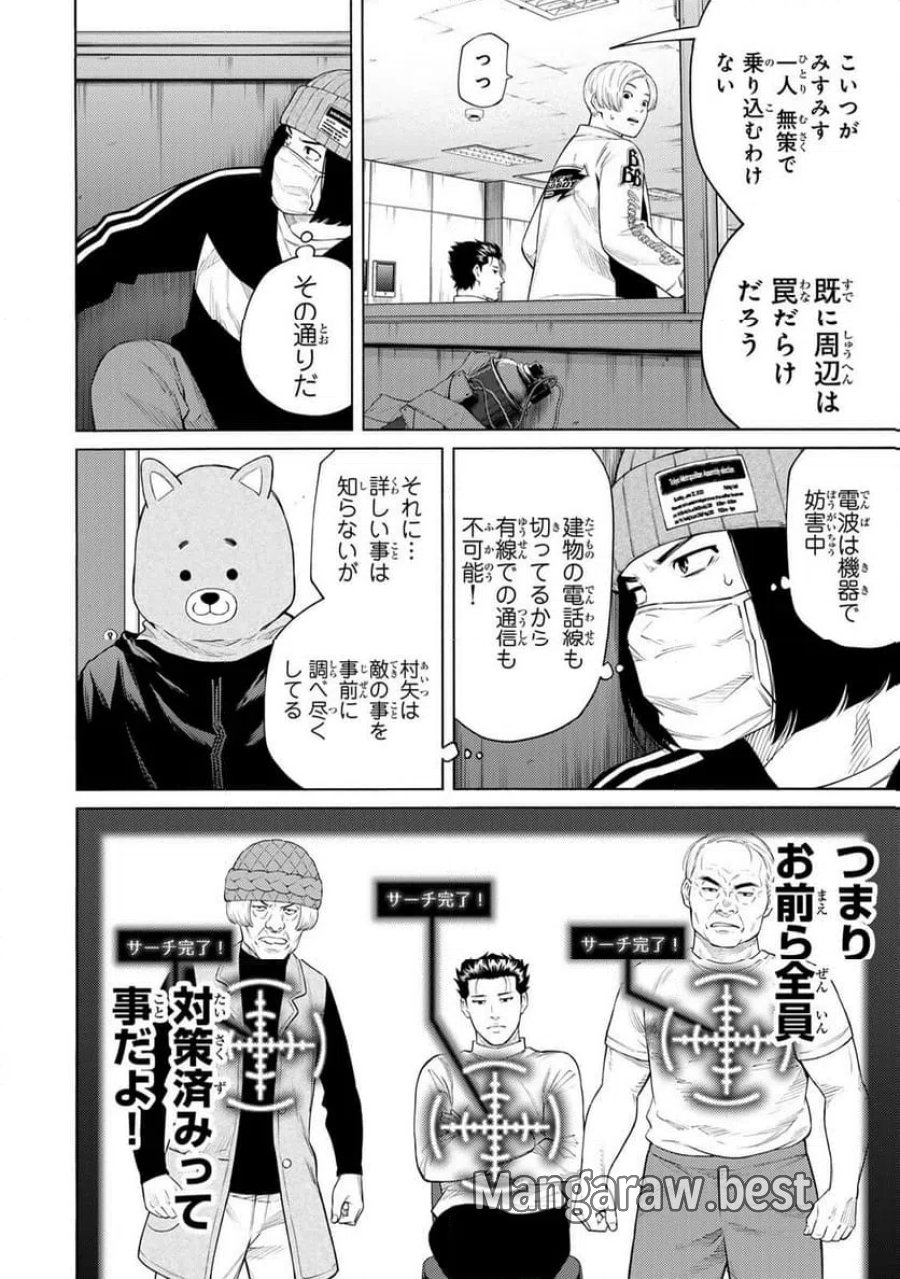 毒を喰らわばサクラまで 第10話 - Page 4
