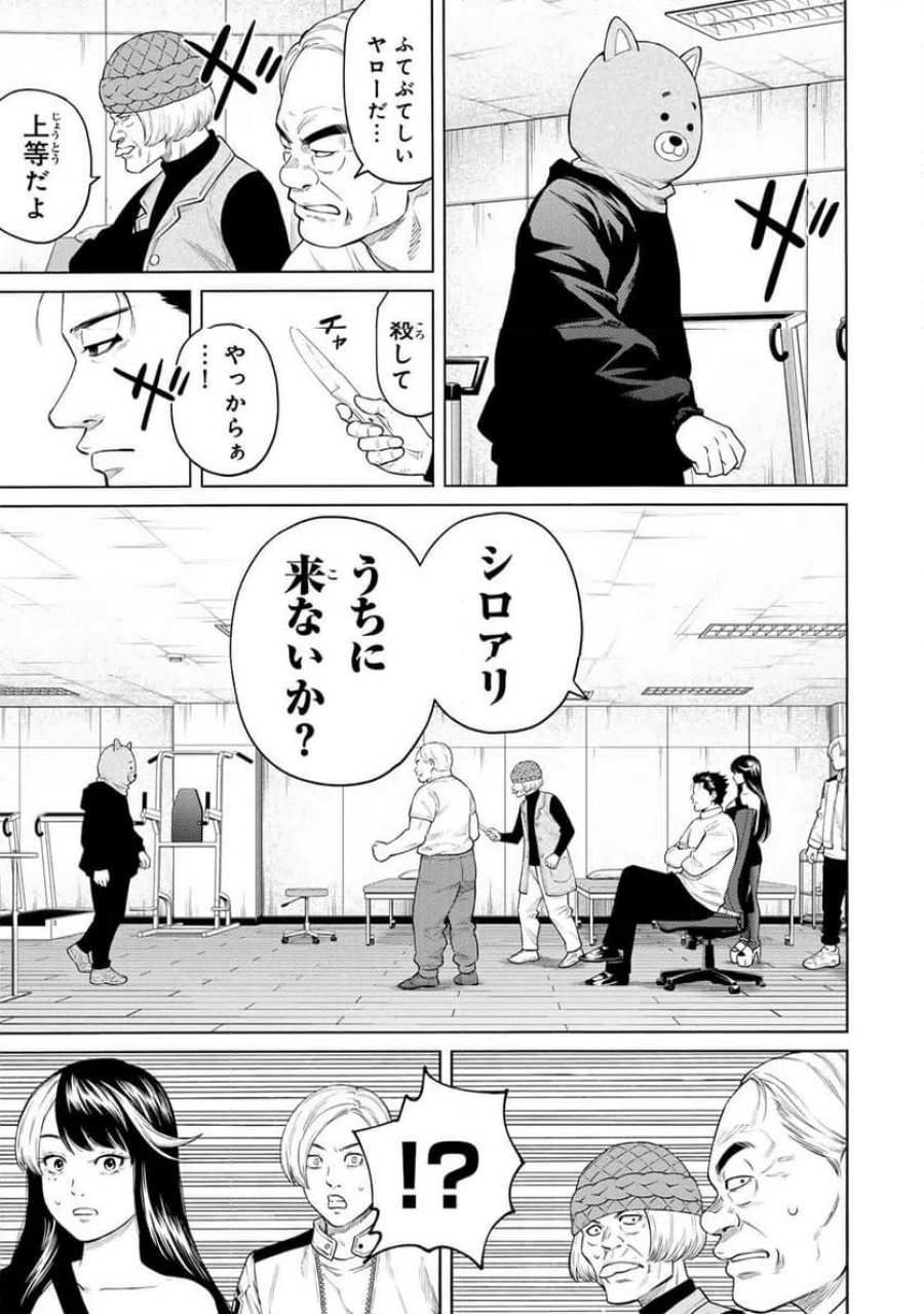 毒を喰らわばサクラまで 第10話 - Page 5