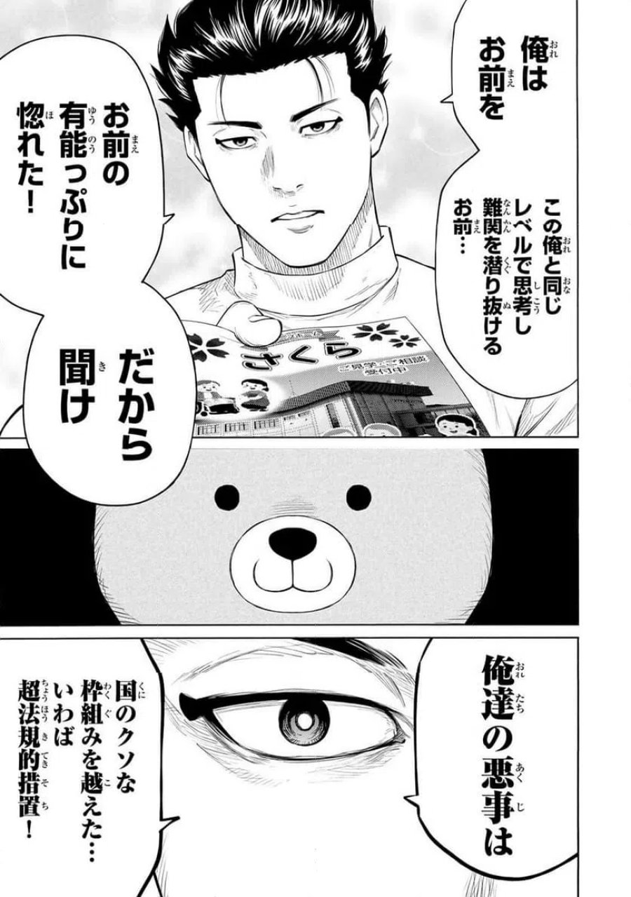 毒を喰らわばサクラまで 第10話 - Page 7