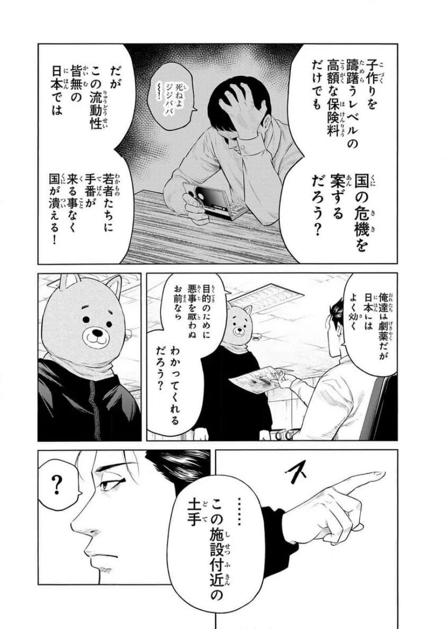 毒を喰らわばサクラまで 第10話 - Page 8