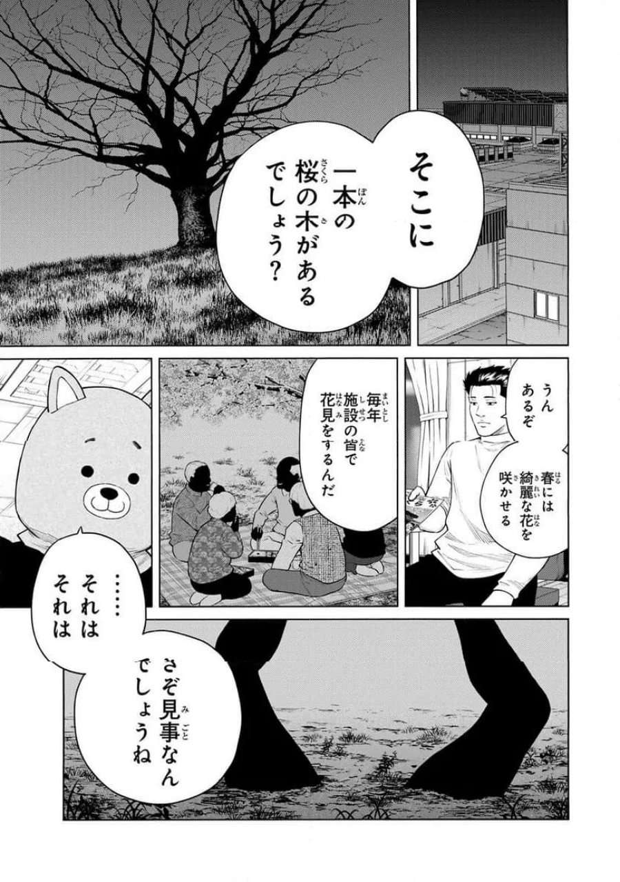 毒を喰らわばサクラまで 第10話 - Page 9