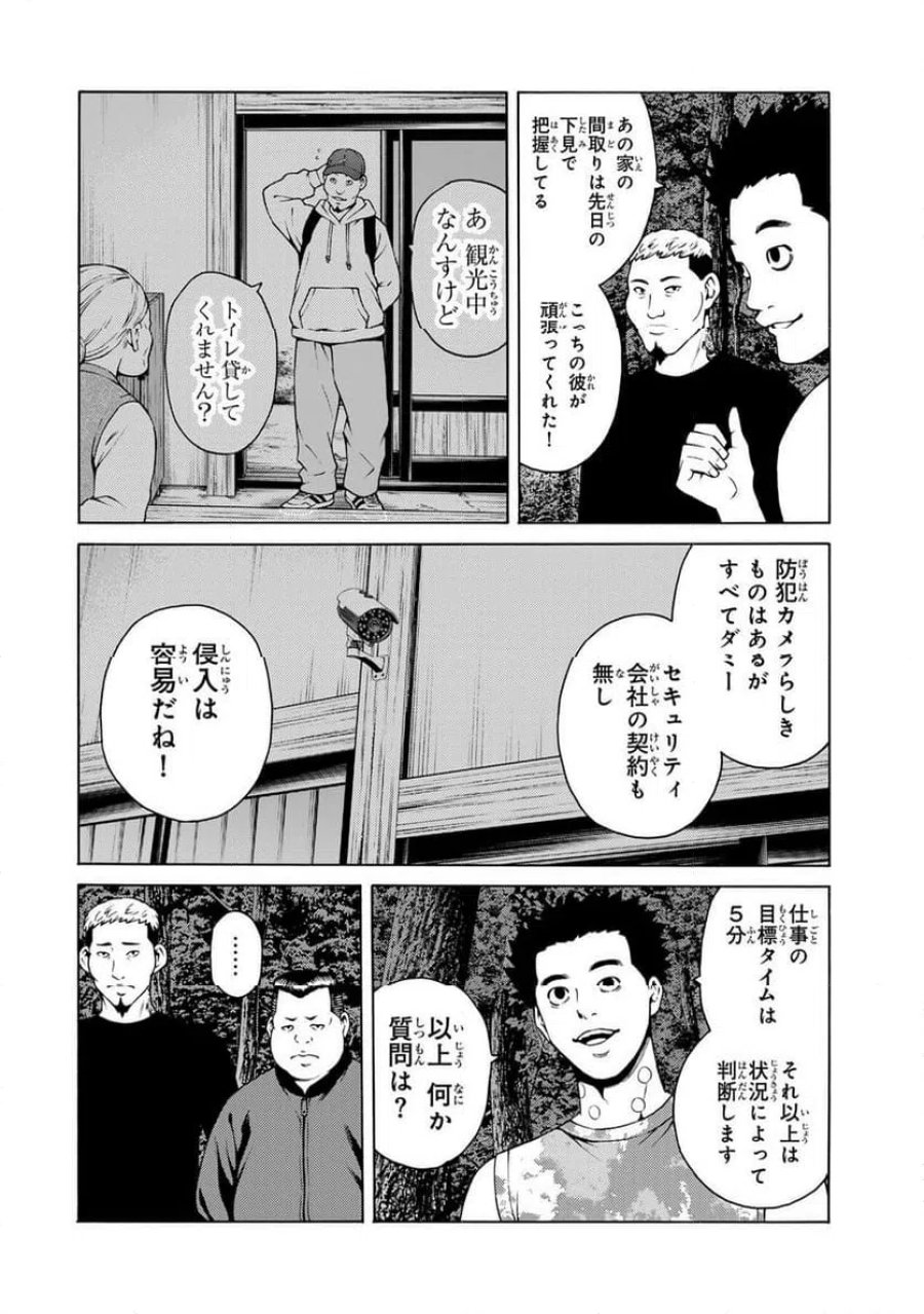 毒を喰らわばサクラまで 第2.1話 - Page 10