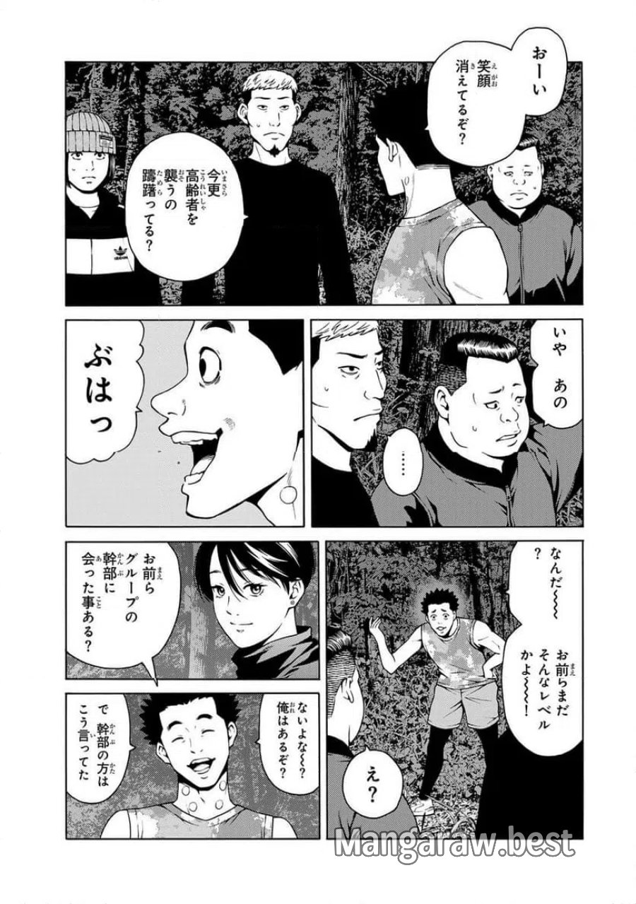 毒を喰らわばサクラまで 第2.1話 - Page 11