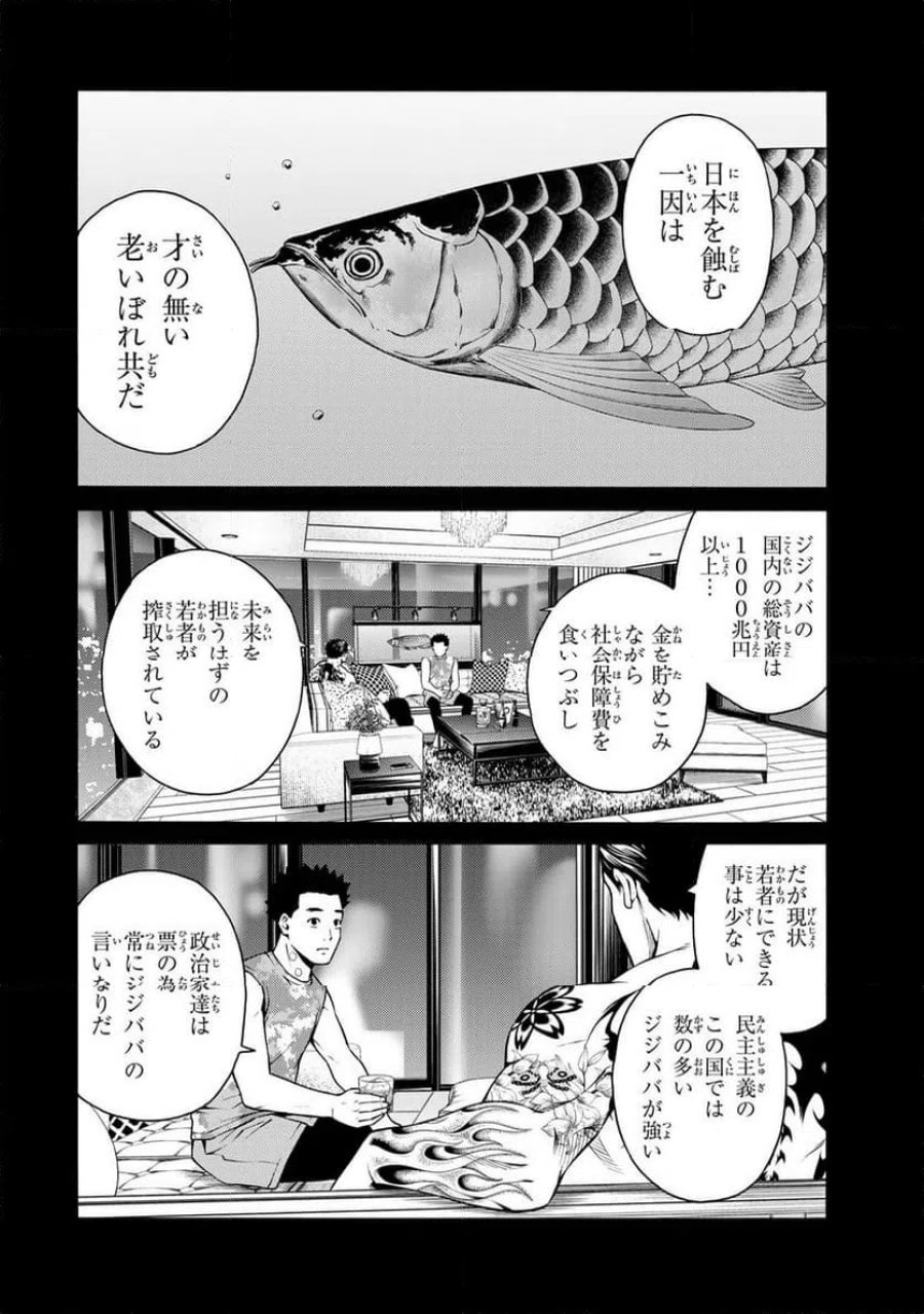毒を喰らわばサクラまで 第2.1話 - Page 12