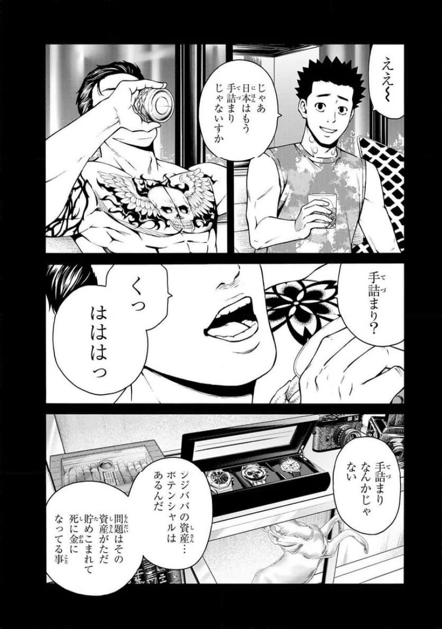 毒を喰らわばサクラまで 第2.1話 - Page 13