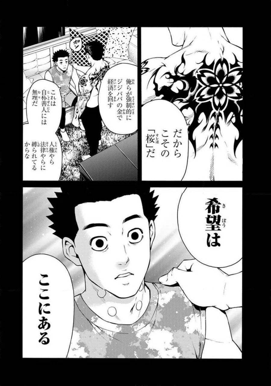毒を喰らわばサクラまで 第2.1話 - Page 14