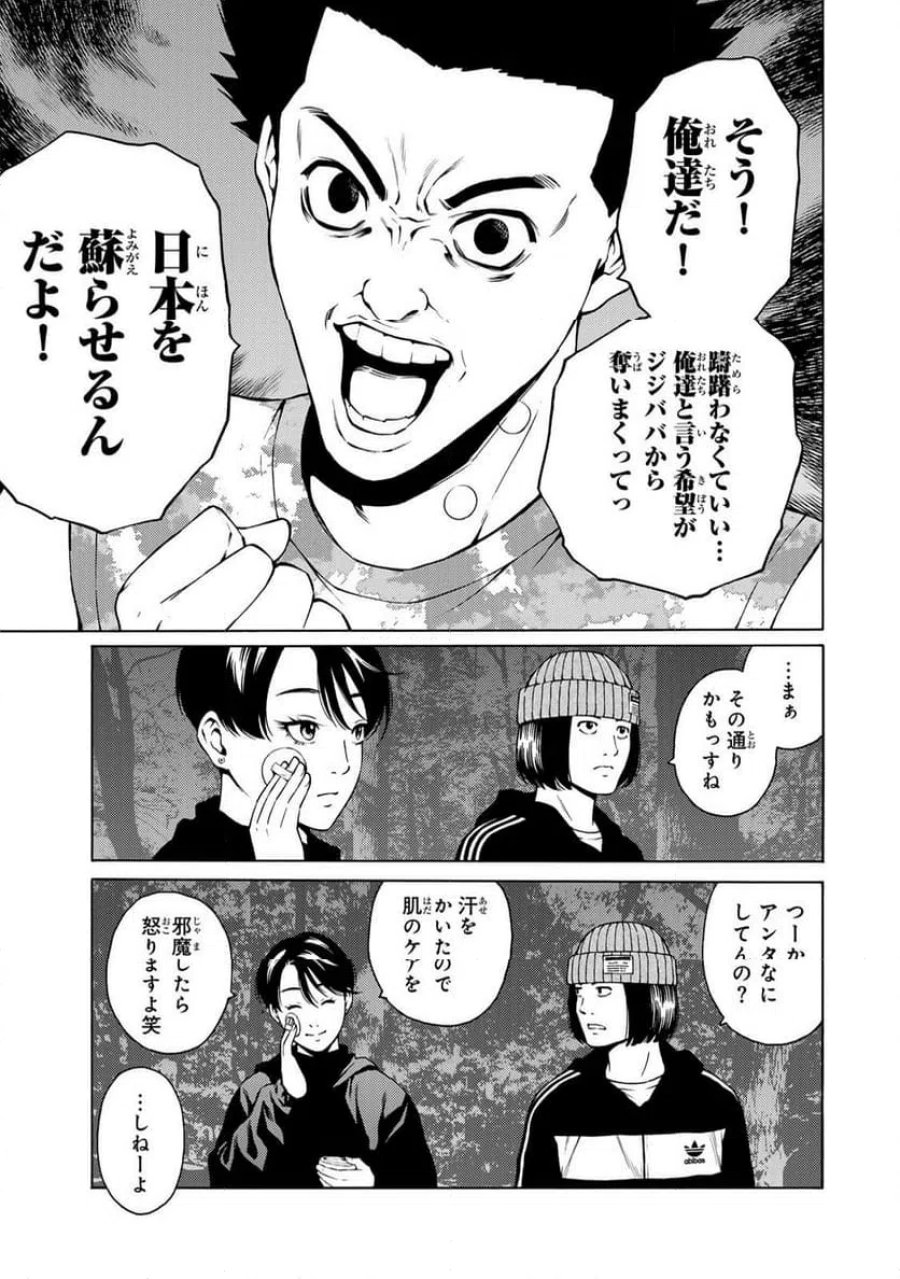 毒を喰らわばサクラまで 第2.1話 - Page 15