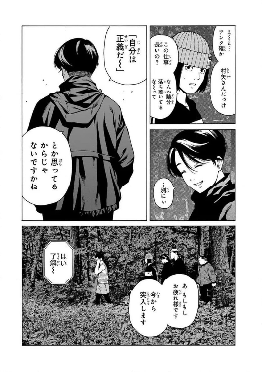 毒を喰らわばサクラまで 第2.1話 - Page 16