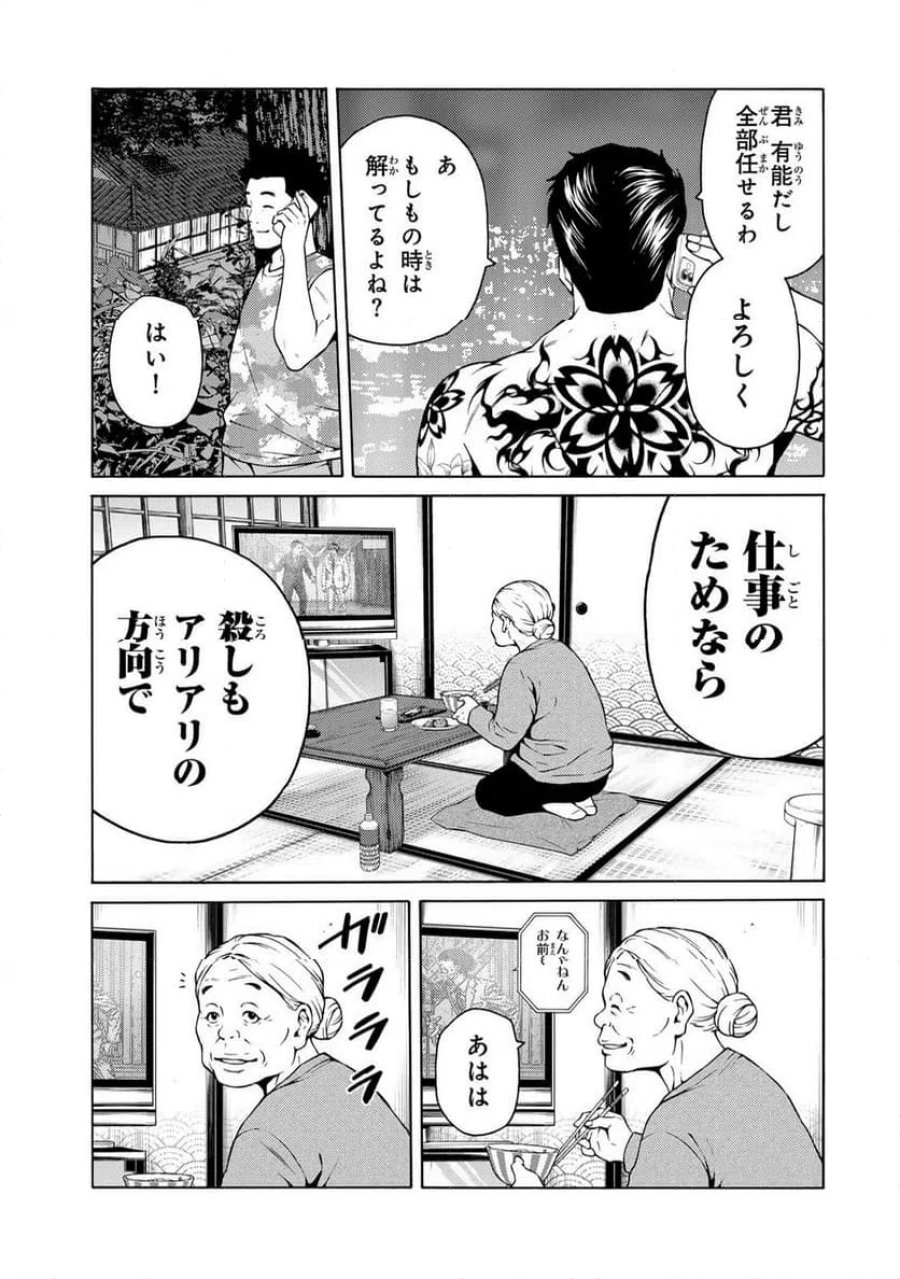 毒を喰らわばサクラまで 第2.1話 - Page 17