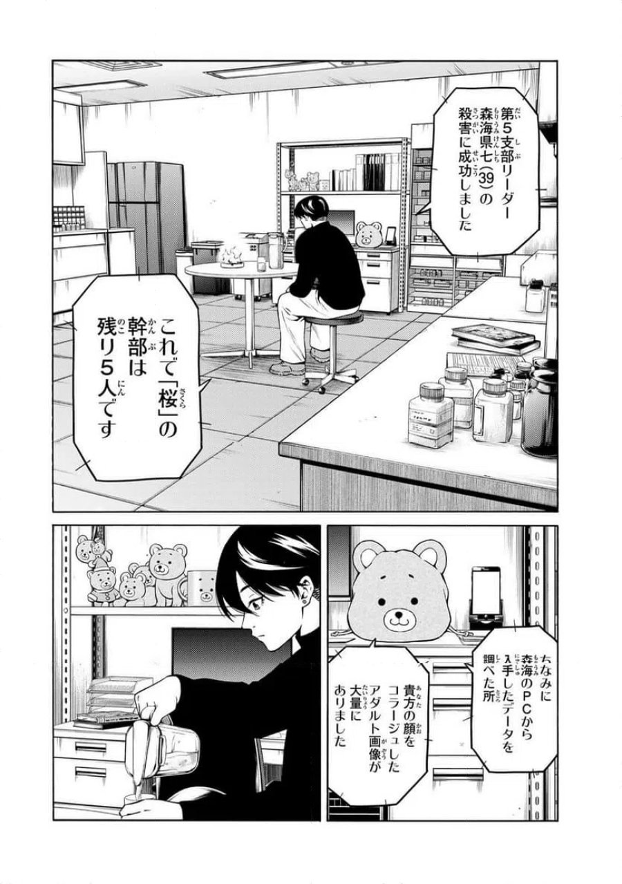 毒を喰らわばサクラまで 第2.1話 - Page 2