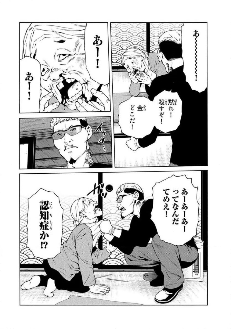 毒を喰らわばサクラまで 第2.1話 - Page 20
